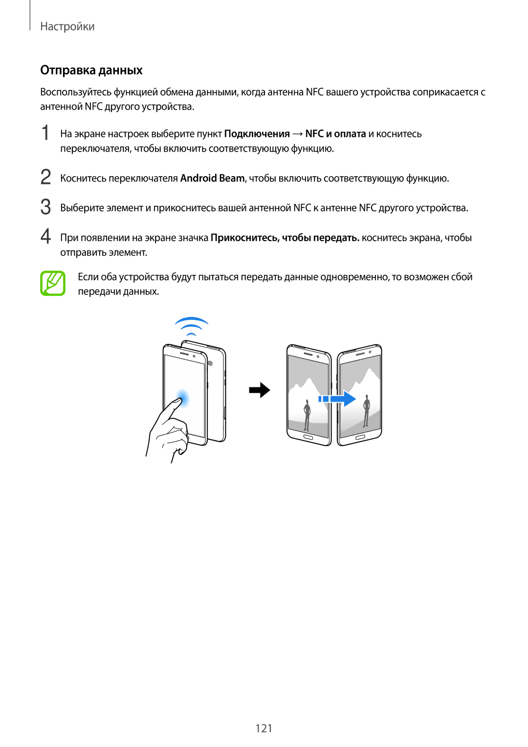 Samsung SM-A720FZDDSER, SM-A520FZBDSER, SM-A320FZKDSER, SM-A520FZDDSER, SM-A720FZBDSER, SM-A320FZBDSER manual Отправка данных 