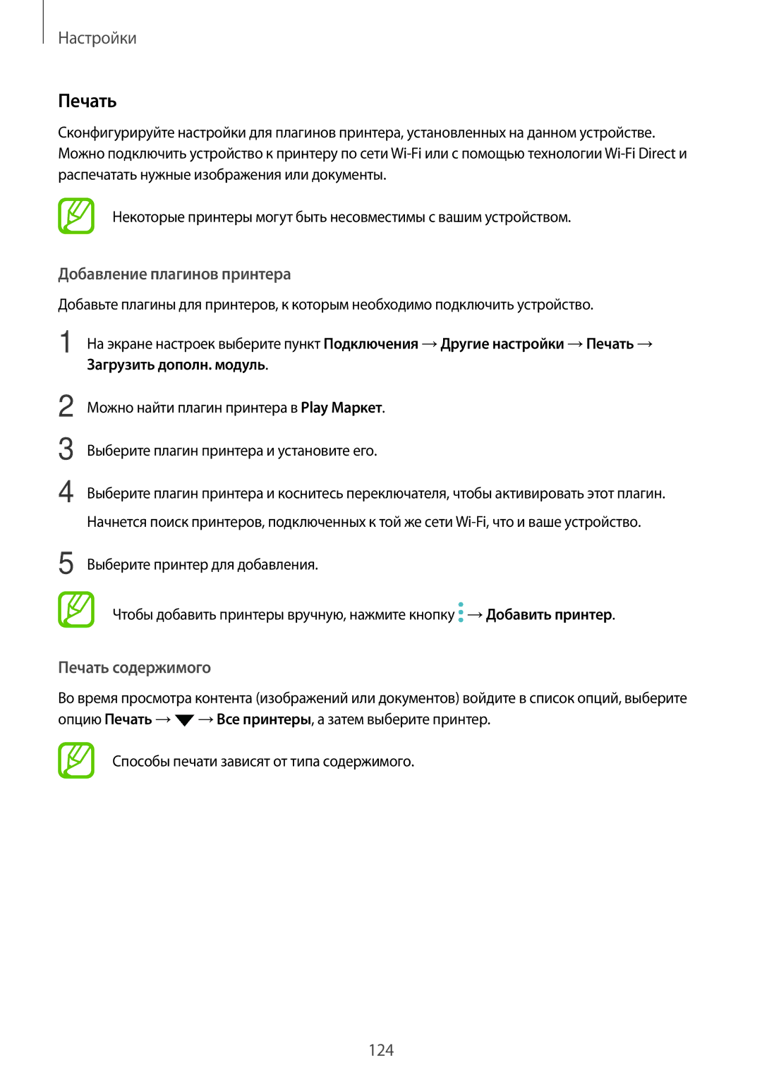 Samsung SM-A720FZKDSER, SM-A520FZBDSER, SM-A320FZKDSER, SM-A520FZDDSER Добавление плагинов принтера, Печать содержимого 