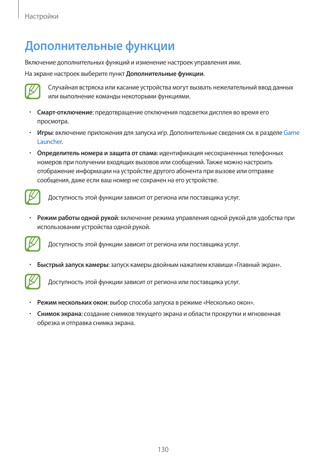 Samsung SM-A720FZDDSER, SM-A520FZBDSER, SM-A320FZKDSER, SM-A520FZDDSER, SM-A720FZBDSER, SM-A320FZBDSER Дополнительные функции 