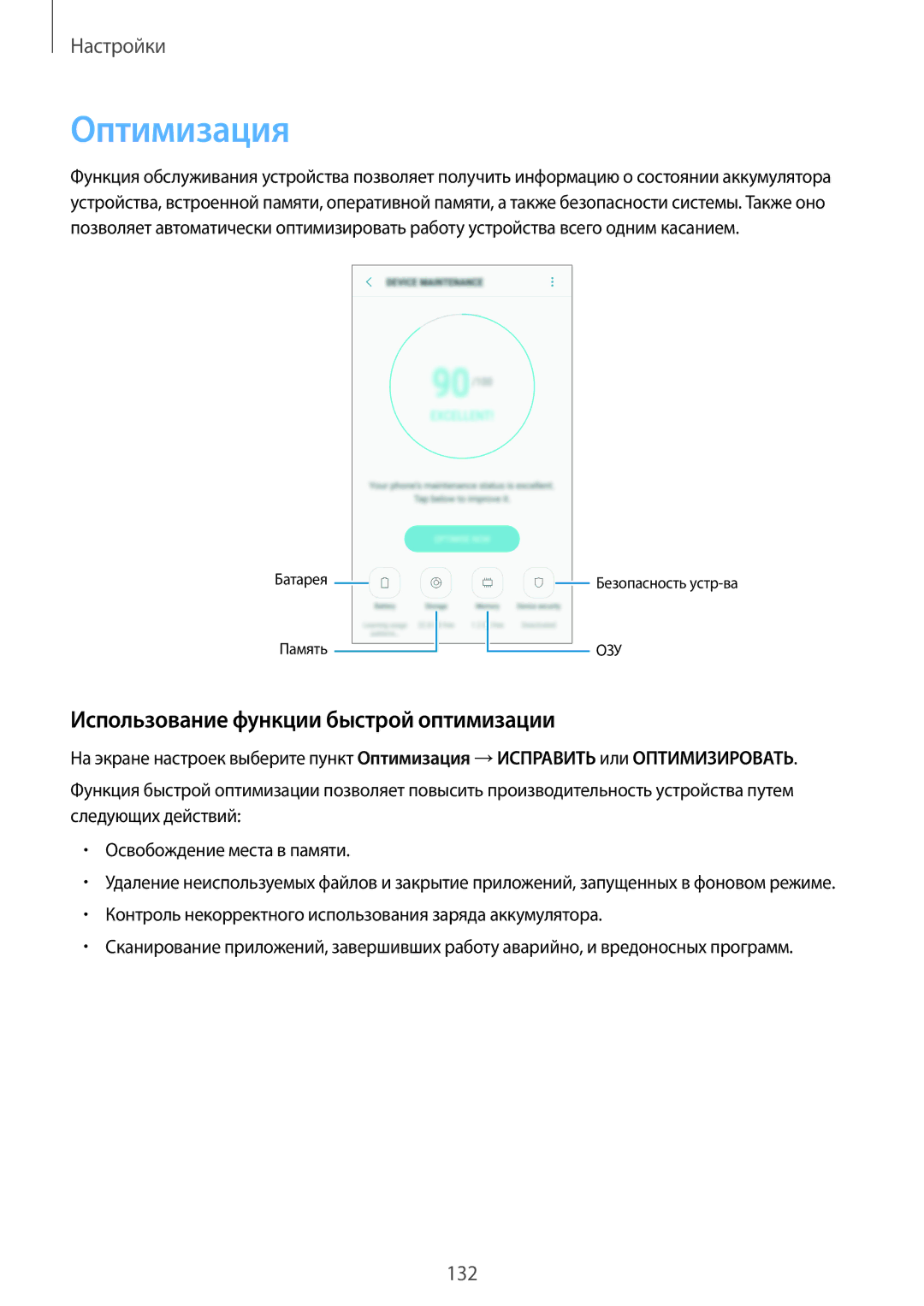 Samsung SM-A320FZDDSER, SM-A520FZBDSER, SM-A320FZKDSER manual Оптимизация, Использование функции быстрой оптимизации 