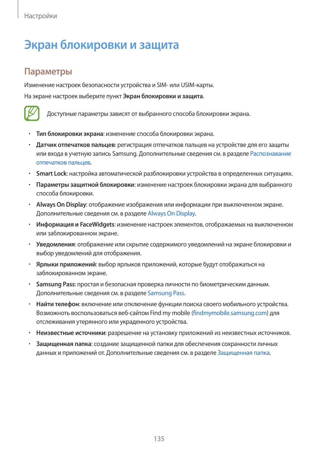 Samsung SM-A520FZBDSER, SM-A320FZKDSER, SM-A520FZDDSER, SM-A720FZBDSER, SM-A720FZDDSER Экран блокировки и защита, Параметры 