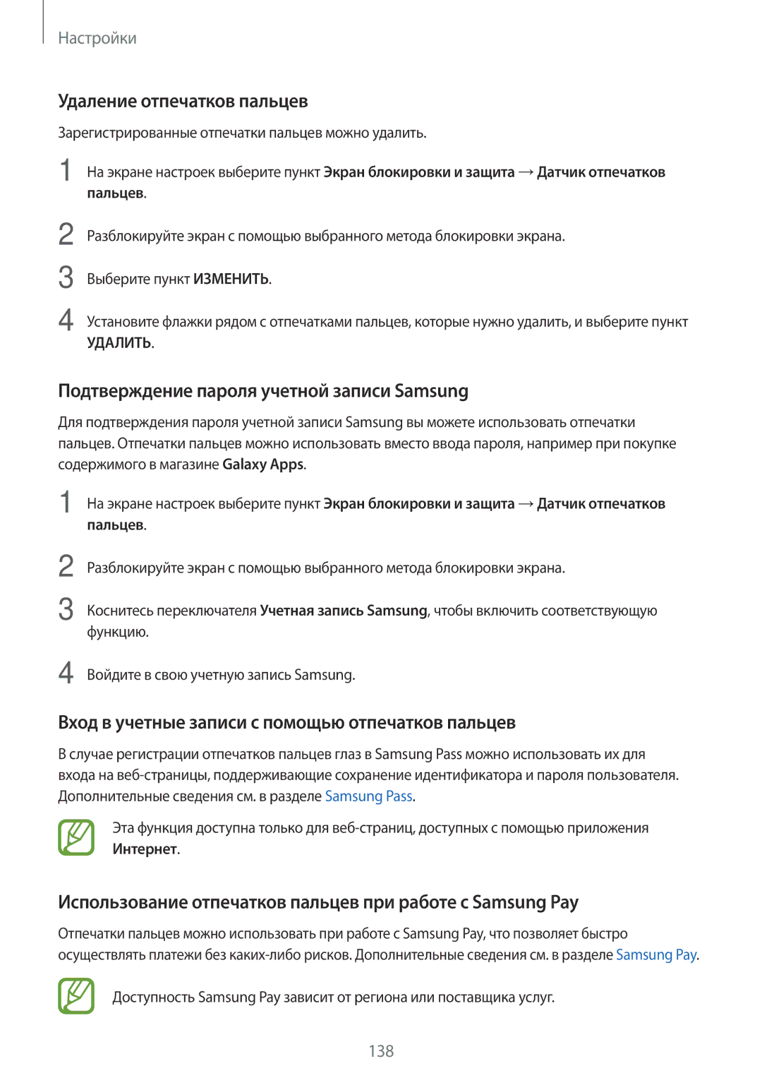 Samsung SM-A720FZBDSER, SM-A520FZBDSER manual Удаление отпечатков пальцев, Подтверждение пароля учетной записи Samsung 