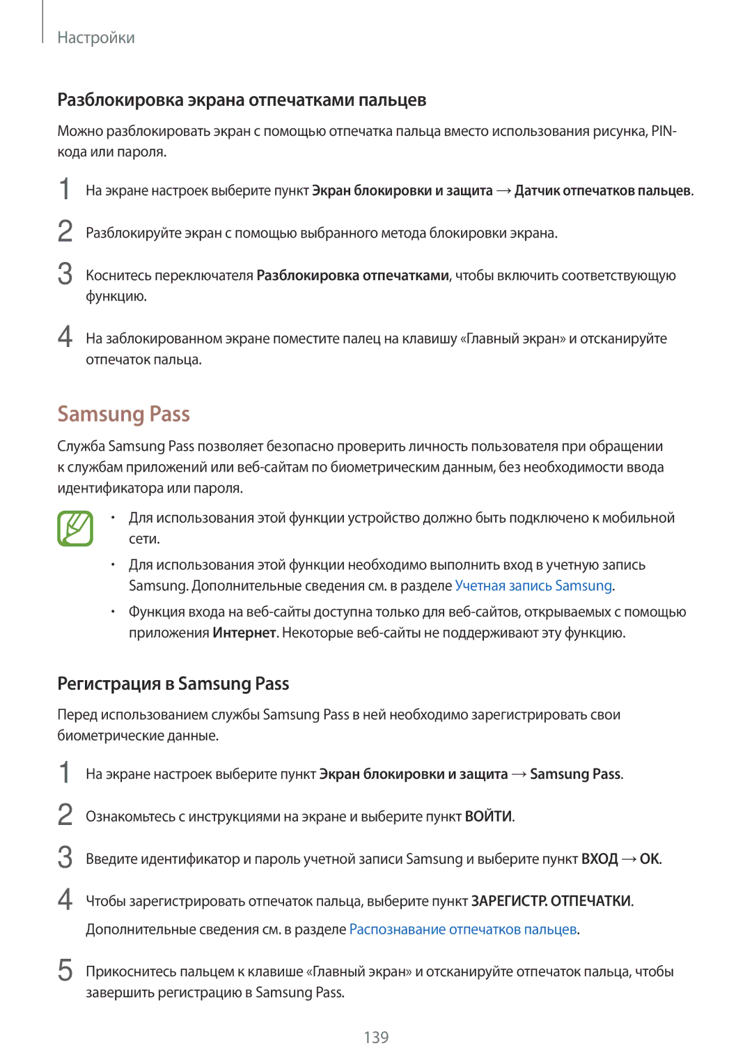 Samsung SM-A720FZDDSER, SM-A520FZBDSER manual Разблокировка экрана отпечатками пальцев, Регистрация в Samsung Pass 