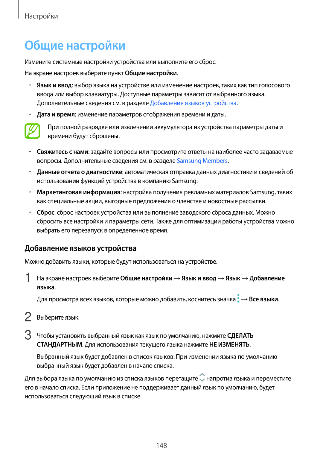 Samsung SM-A720FZDDSER, SM-A520FZBDSER, SM-A320FZKDSER, SM-A520FZDDSER manual Общие настройки, Добавление языков устройства 