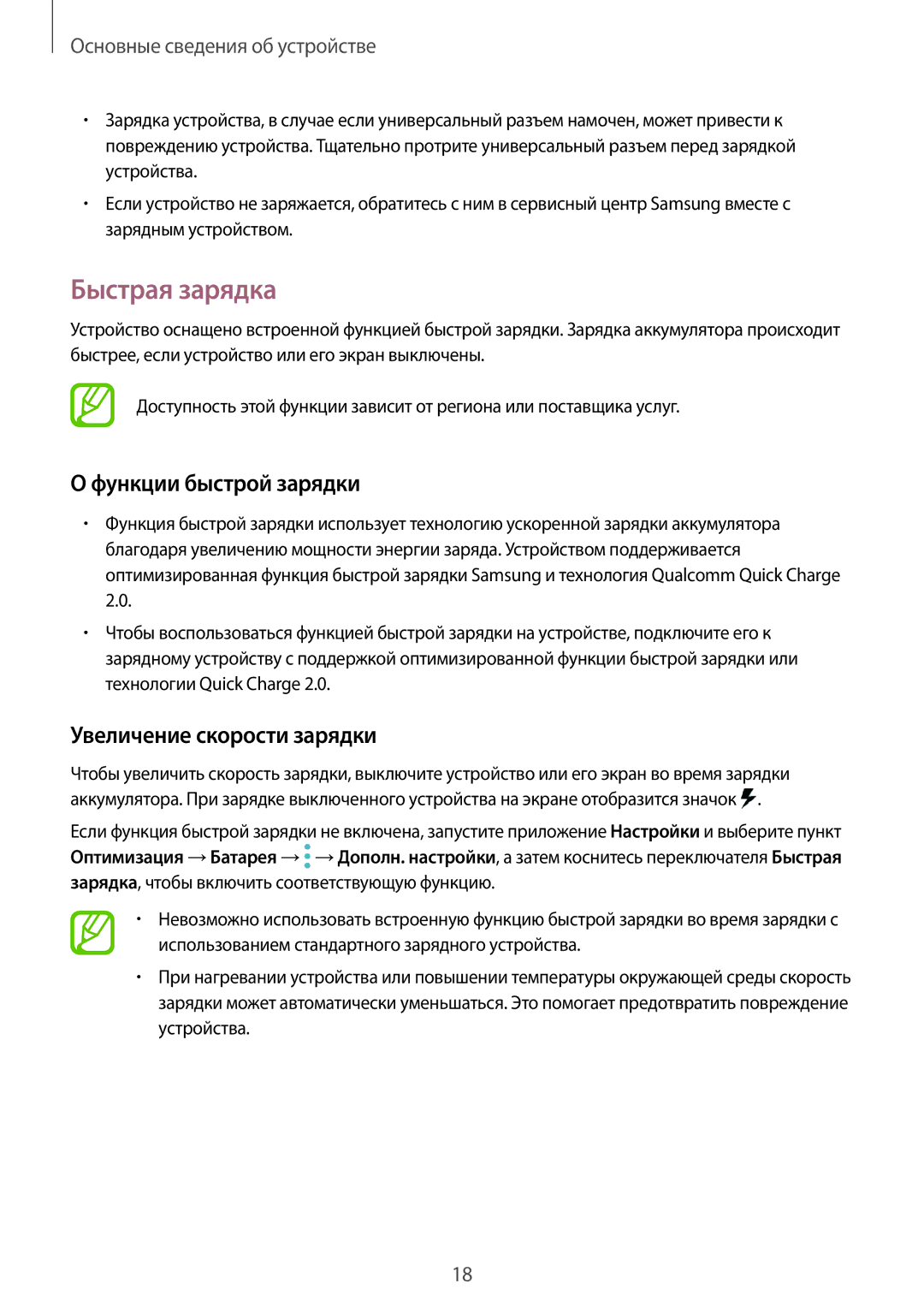 Samsung SM-A520FZBDSER, SM-A320FZKDSER manual Быстрая зарядка, Функции быстрой зарядки, Увеличение скорости зарядки 