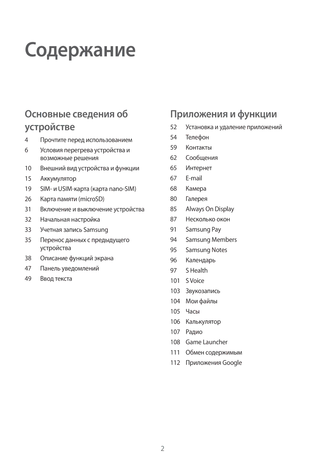 Samsung SM-A520FZDDSER, SM-A520FZBDSER, SM-A320FZKDSER, SM-A720FZBDSER manual Содержание, Прочтите перед использованием 