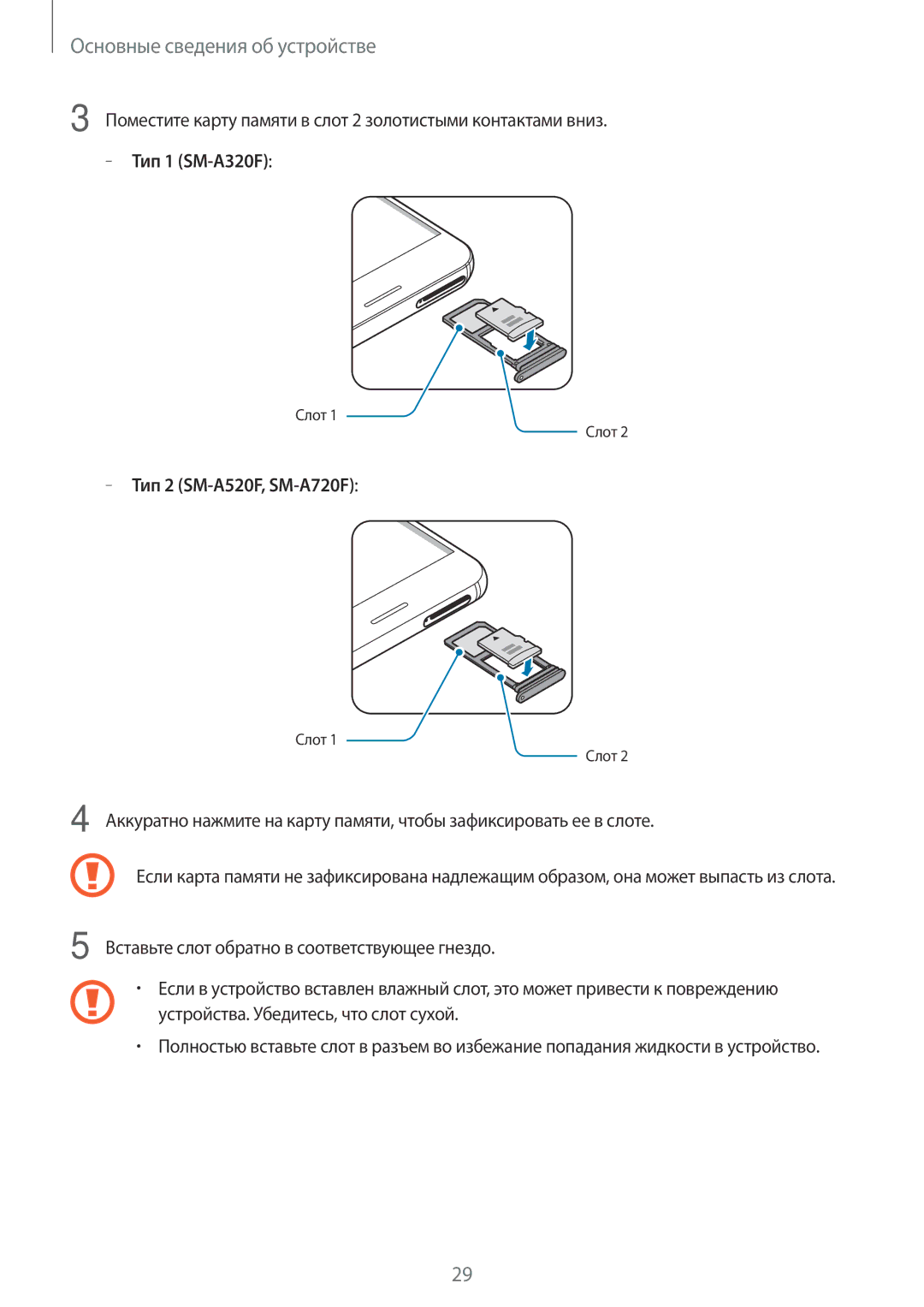 Samsung SM-A520FZDDSER, SM-A520FZBDSER, SM-A320FZKDSER manual Поместите карту памяти в слот 2 золотистыми контактами вниз 