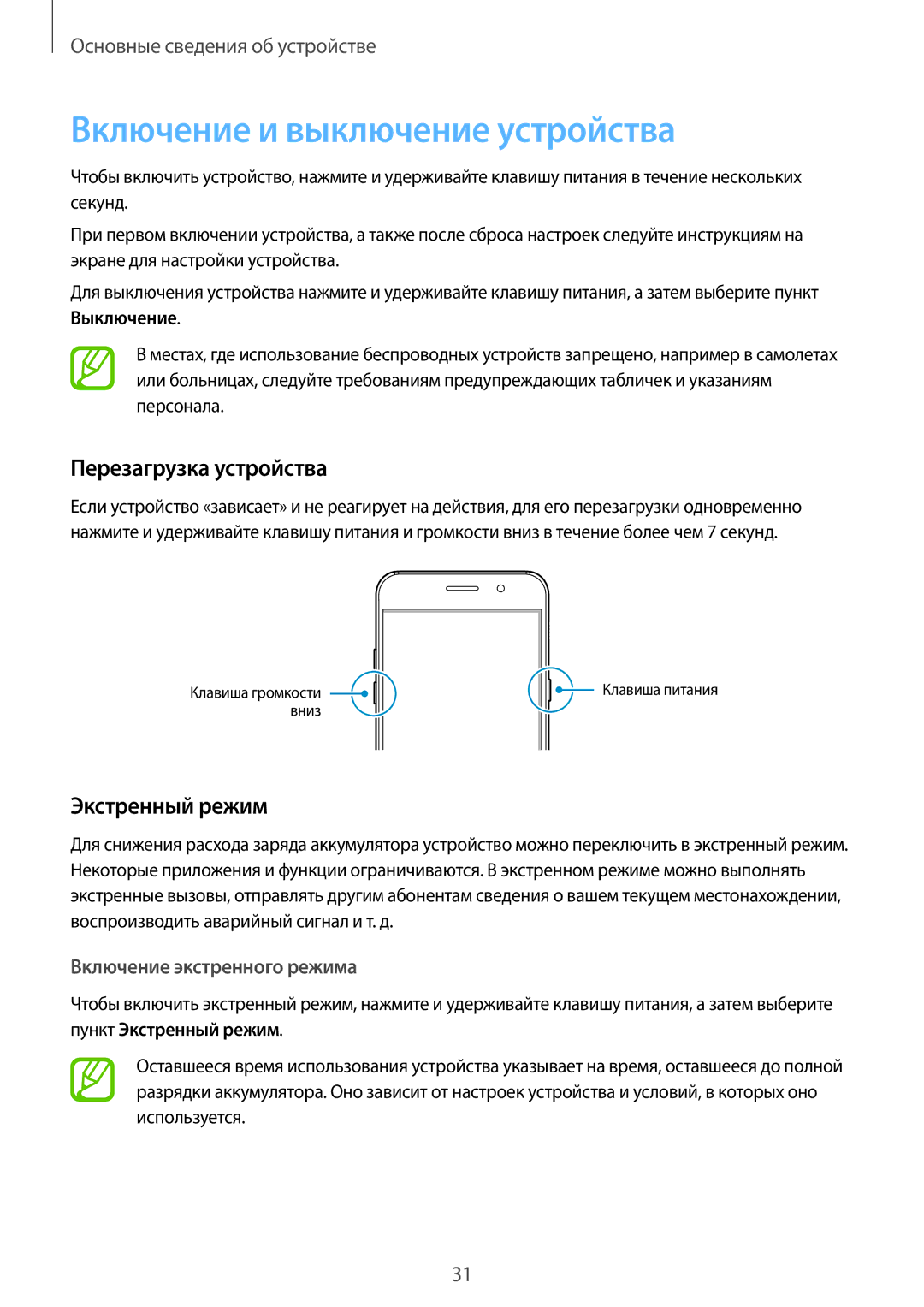 Samsung SM-A720FZDDSER, SM-A520FZBDSER manual Включение и выключение устройства, Перезагрузка устройства, Экстренный режим 