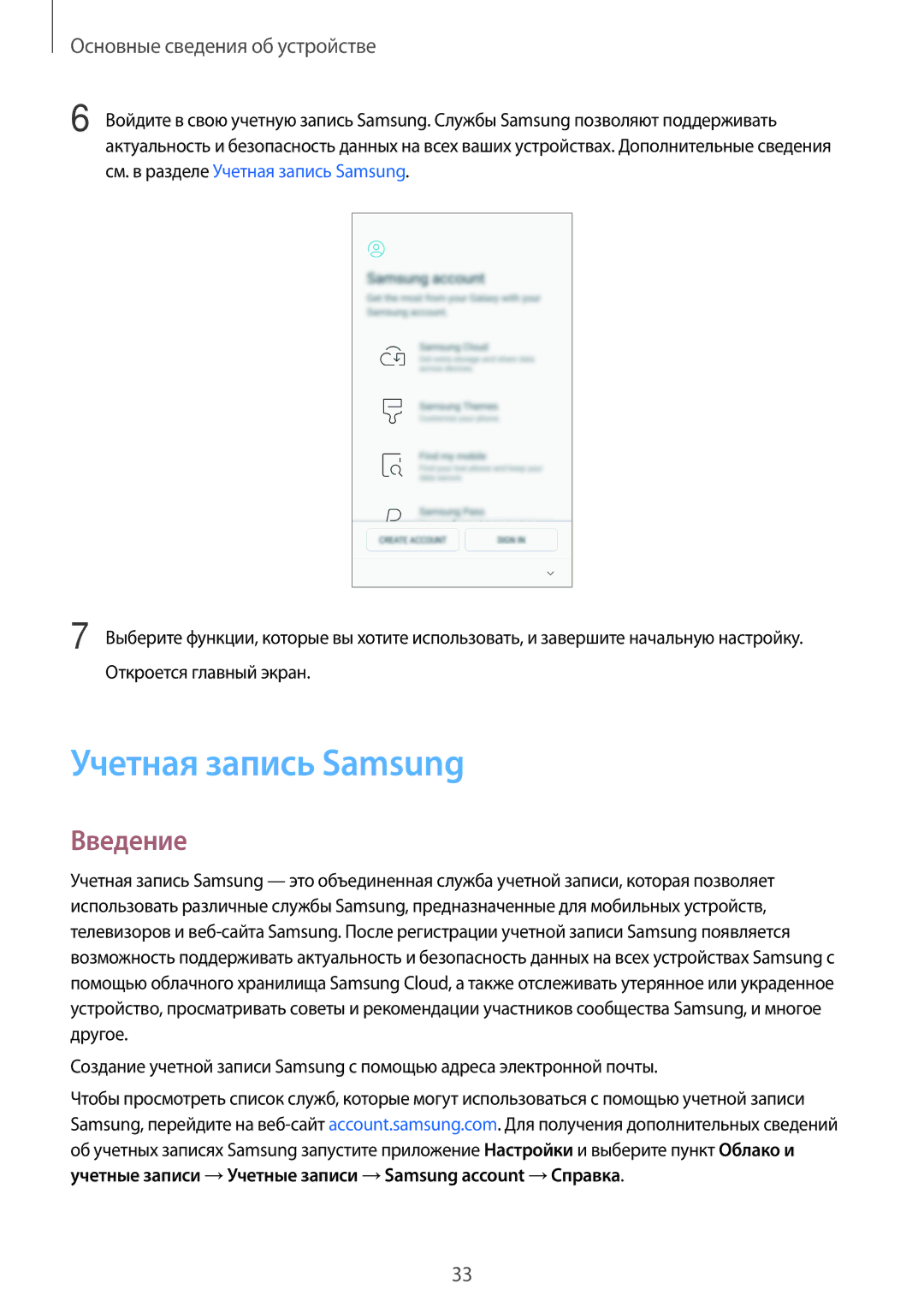 Samsung SM-A320FZDDSER, SM-A520FZBDSER, SM-A320FZKDSER, SM-A520FZDDSER, SM-A720FZBDSER manual Учетная запись Samsung, Введение 