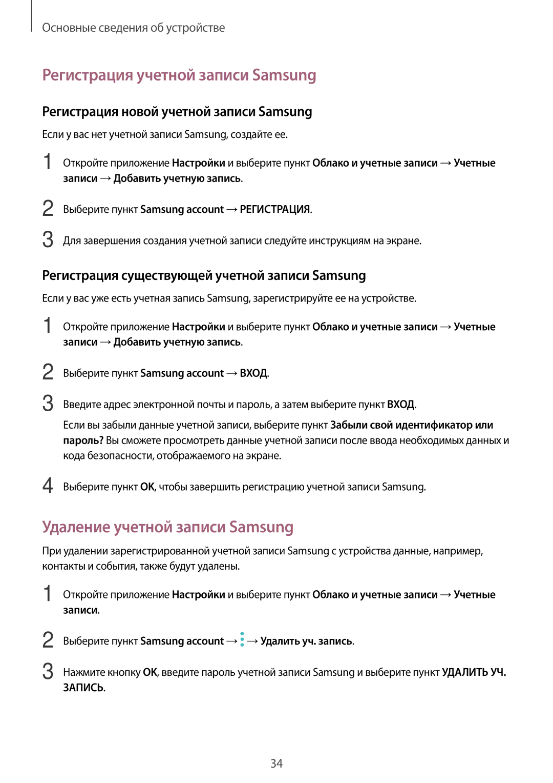 Samsung SM-A720FZKDSER, SM-A520FZBDSER, SM-A320FZKDSER Регистрация учетной записи Samsung, Удаление учетной записи Samsung 