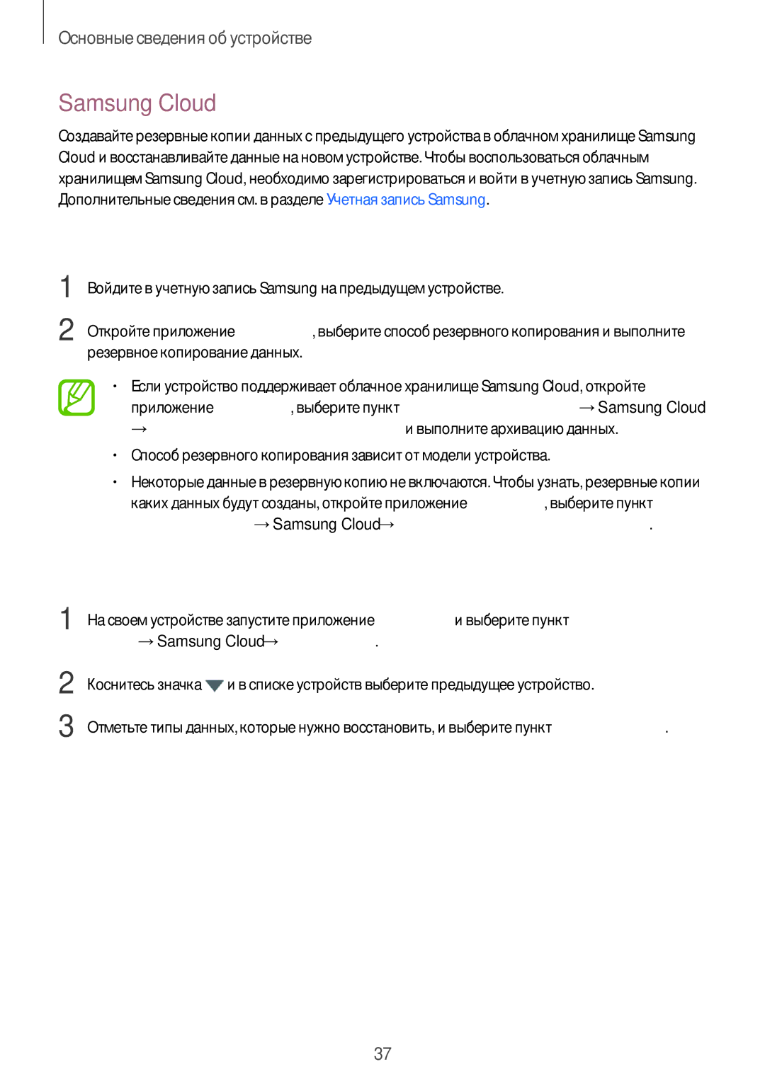 Samsung SM-A320FZKDSER, SM-A520FZBDSER, SM-A520FZDDSER Samsung Cloud, Резервное копирование данных, Восстановление данных 