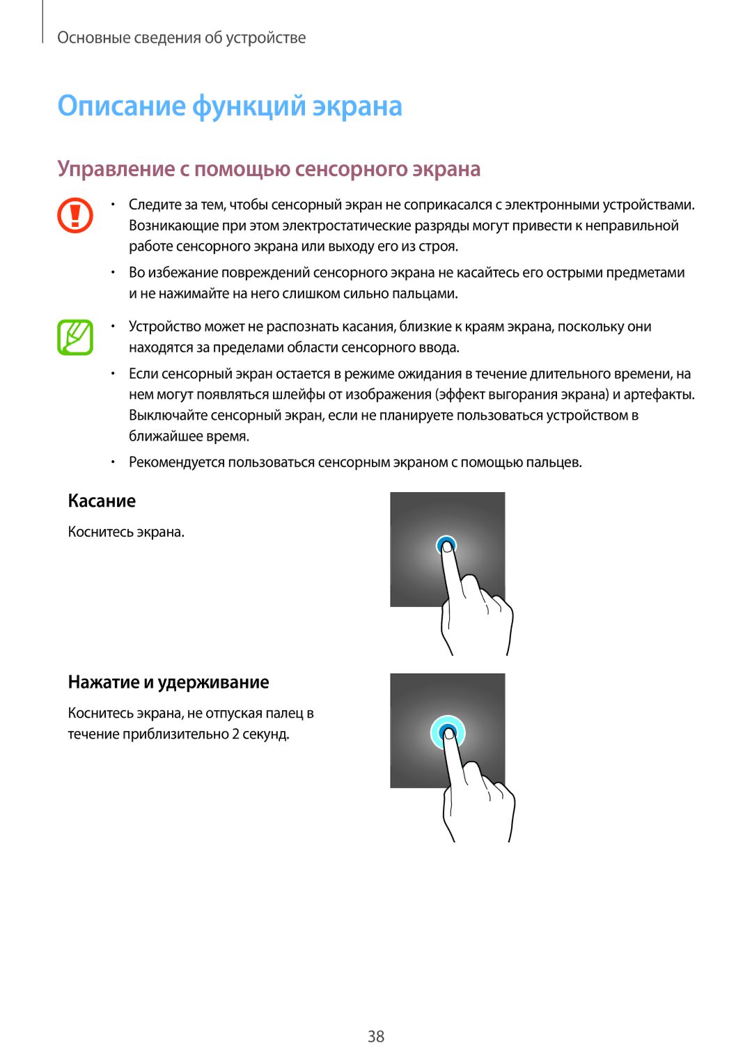 Samsung SM-A520FZDDSER Описание функций экрана, Управление с помощью сенсорного экрана, Касание, Нажатие и удерживание 