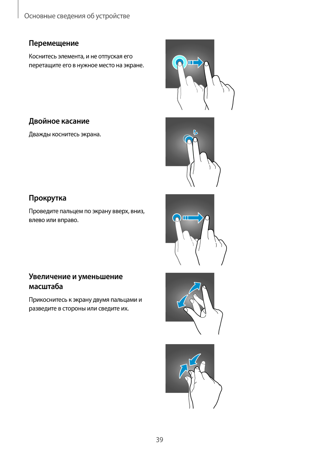 Samsung SM-A720FZBDSER, SM-A520FZBDSER, SM-A320FZKDSER Перемещение, Двойное касание, Прокрутка, Дважды коснитесь экрана 