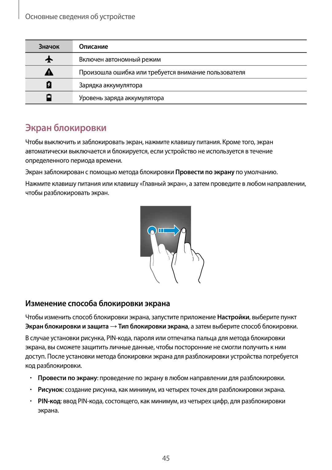 Samsung SM-A520FZBDSER, SM-A320FZKDSER, SM-A520FZDDSER, SM-A720FZBDSER Экран блокировки, Изменение способа блокировки экрана 