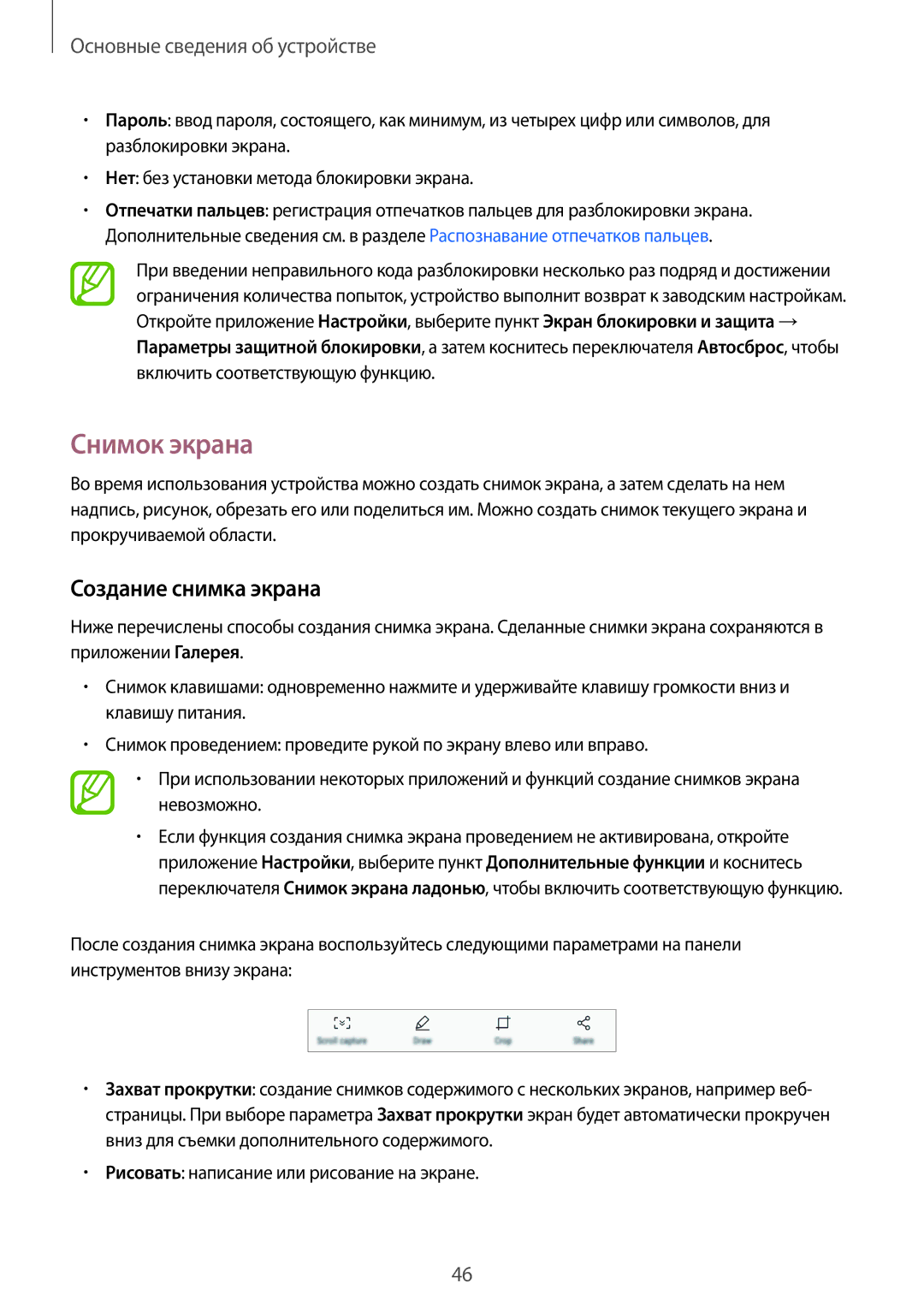 Samsung SM-A320FZKDSER, SM-A520FZBDSER Снимок экрана, Создание снимка экрана, Рисовать написание или рисование на экране 