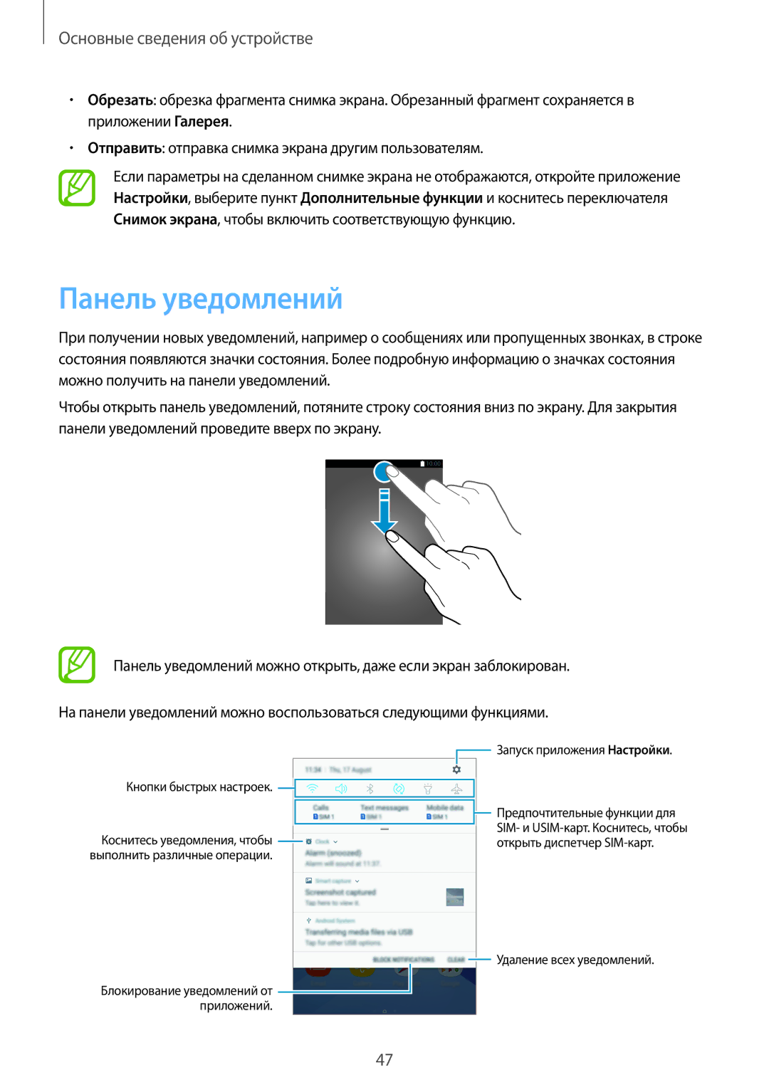 Samsung SM-A520FZDDSER, SM-A520FZBDSER, SM-A320FZKDSER, SM-A720FZBDSER manual Панель уведомлений, Кнопки быстрых настроек 