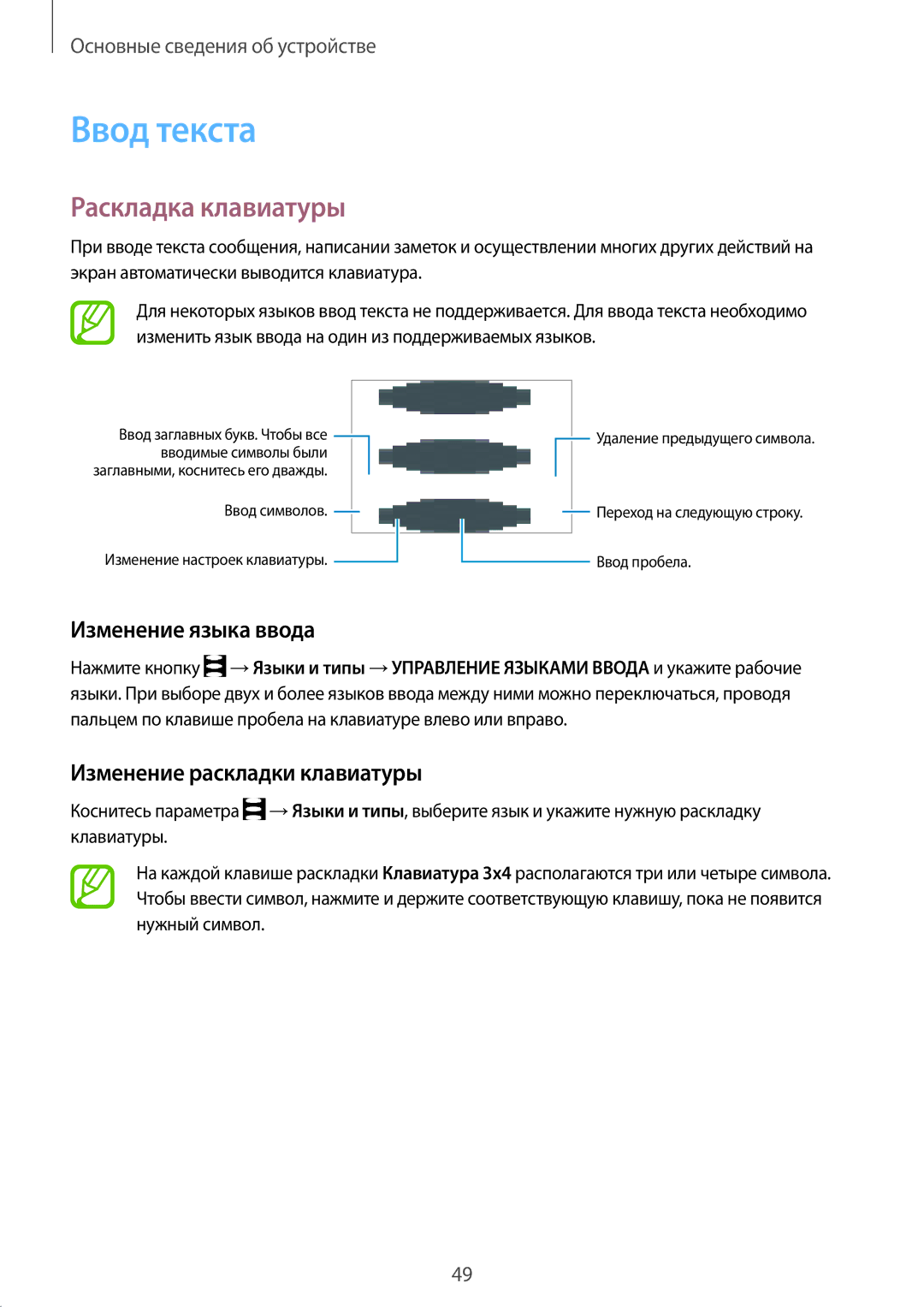 Samsung SM-A720FZDDSER manual Ввод текста, Раскладка клавиатуры, Изменение языка ввода, Изменение раскладки клавиатуры 