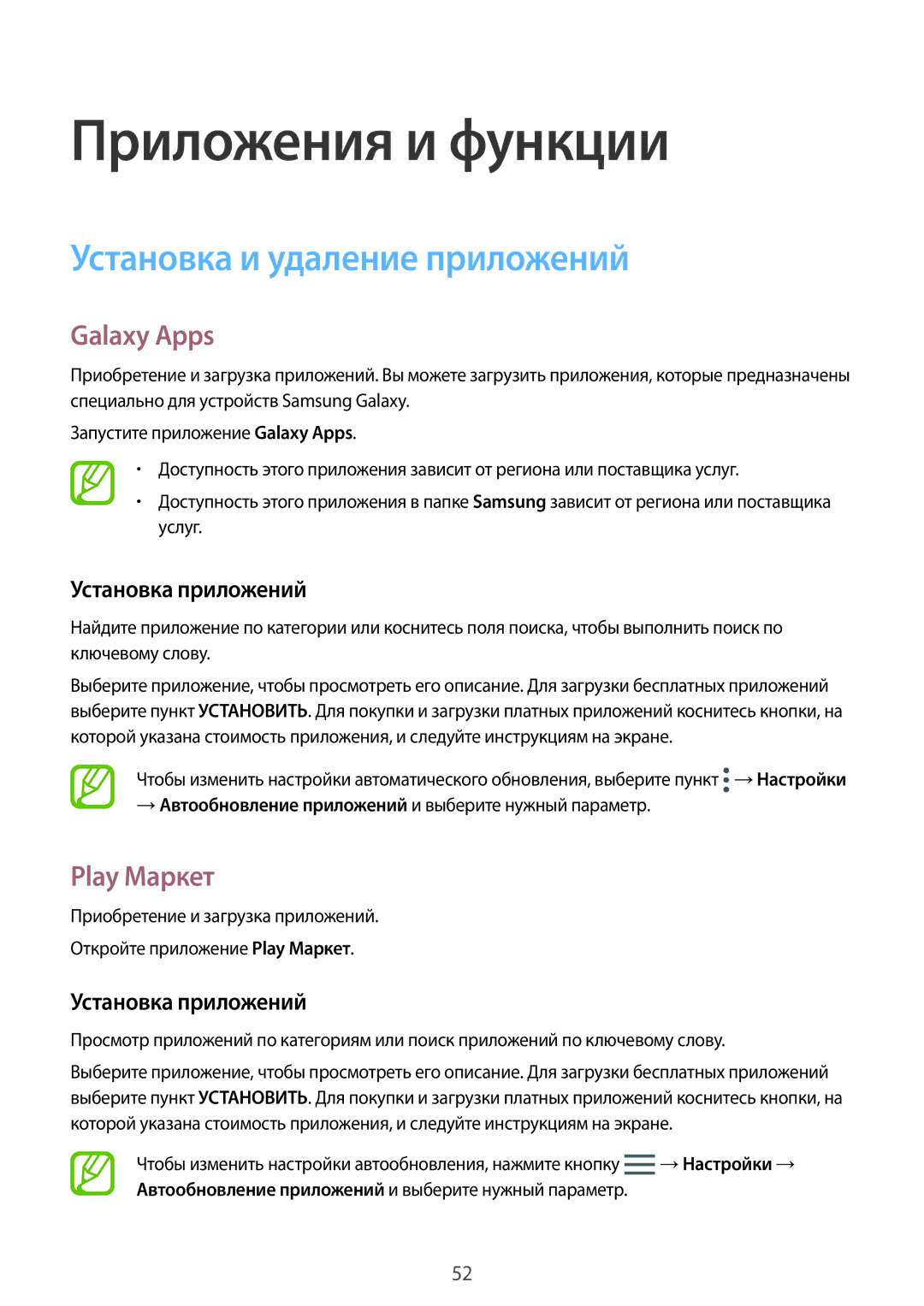 Samsung SM-A720FZKDSER, SM-A520FZBDSER Установка и удаление приложений, Galaxy Apps, Play Маркет, Установка приложений 