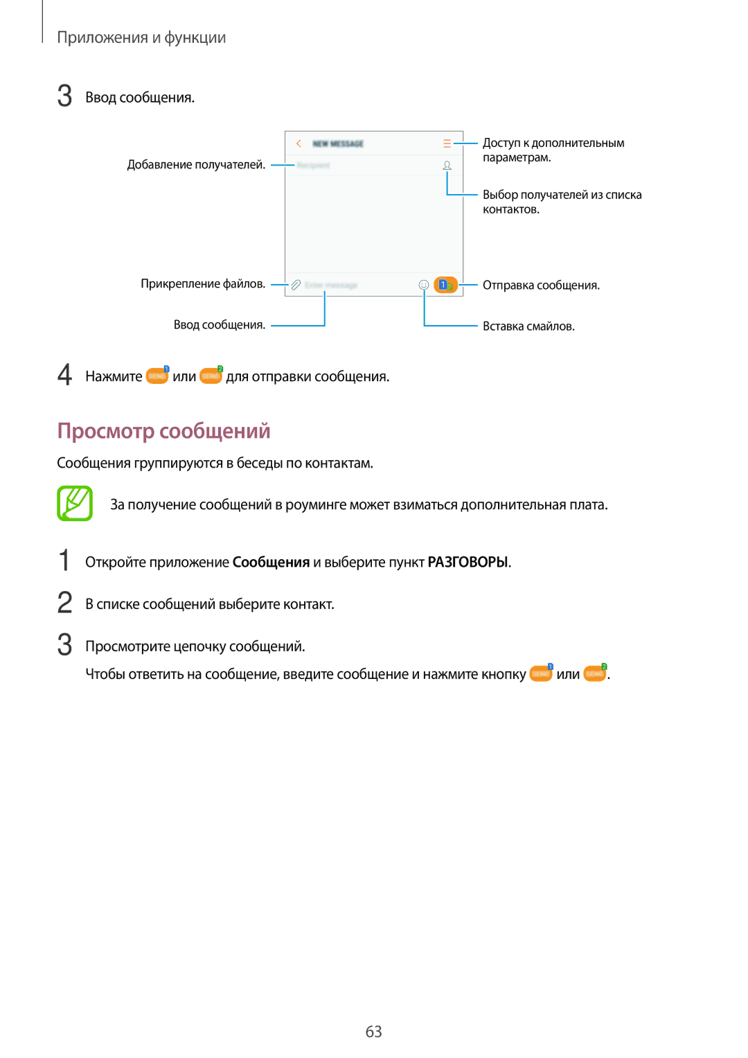 Samsung SM-A520FZBDSER, SM-A320FZKDSER manual Просмотр сообщений, Ввод сообщения, Нажмите или для отправки сообщения 