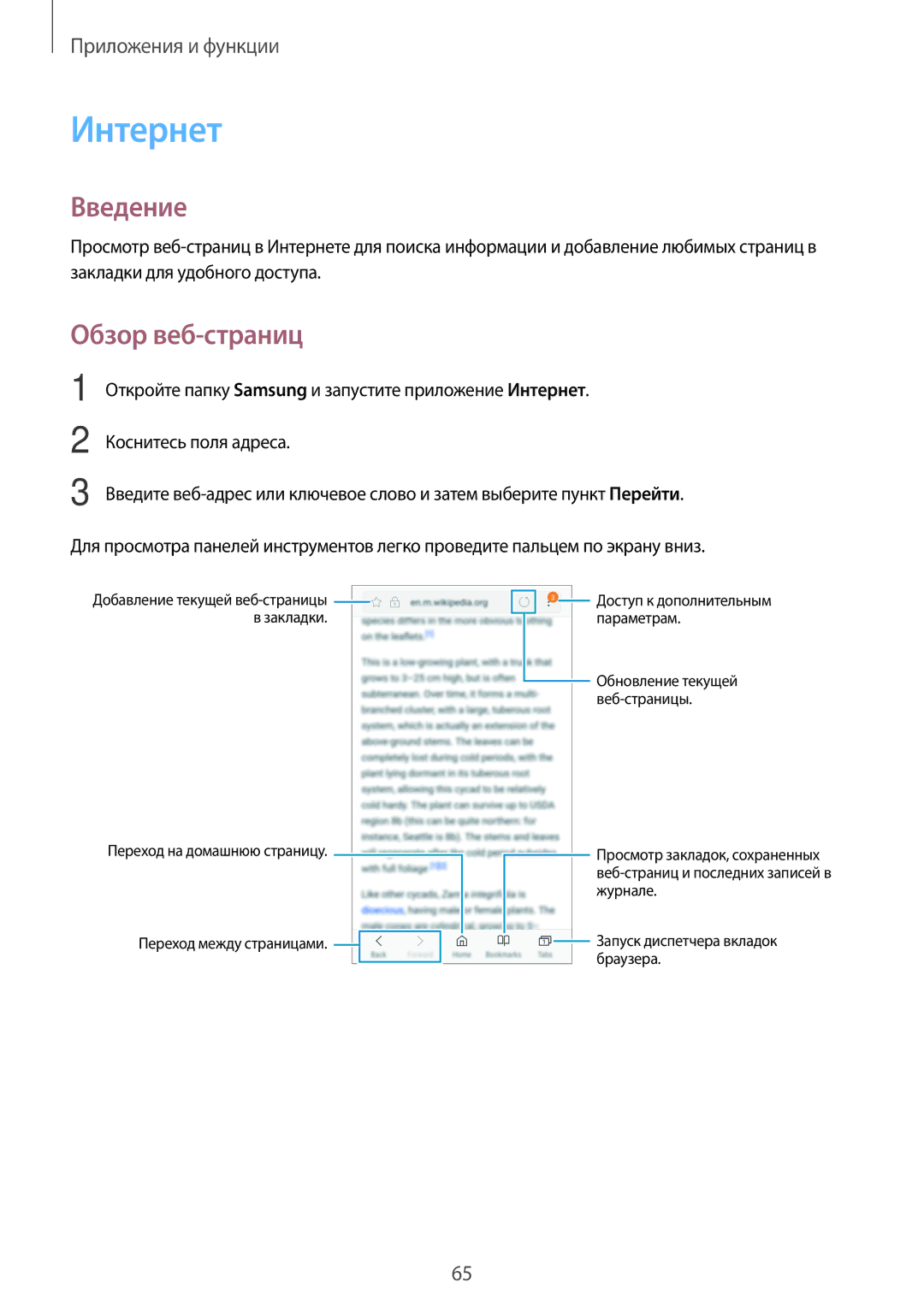 Samsung SM-A520FZDDSER, SM-A520FZBDSER, SM-A320FZKDSER, SM-A720FZBDSER, SM-A720FZDDSER manual Интернет, Обзор веб-страниц 