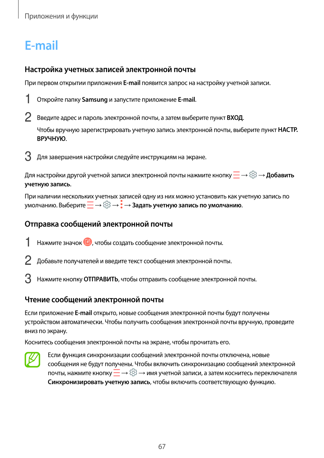 Samsung SM-A720FZDDSER manual Mail, Настройка учетных записей электронной почты, Отправка сообщений электронной почты 