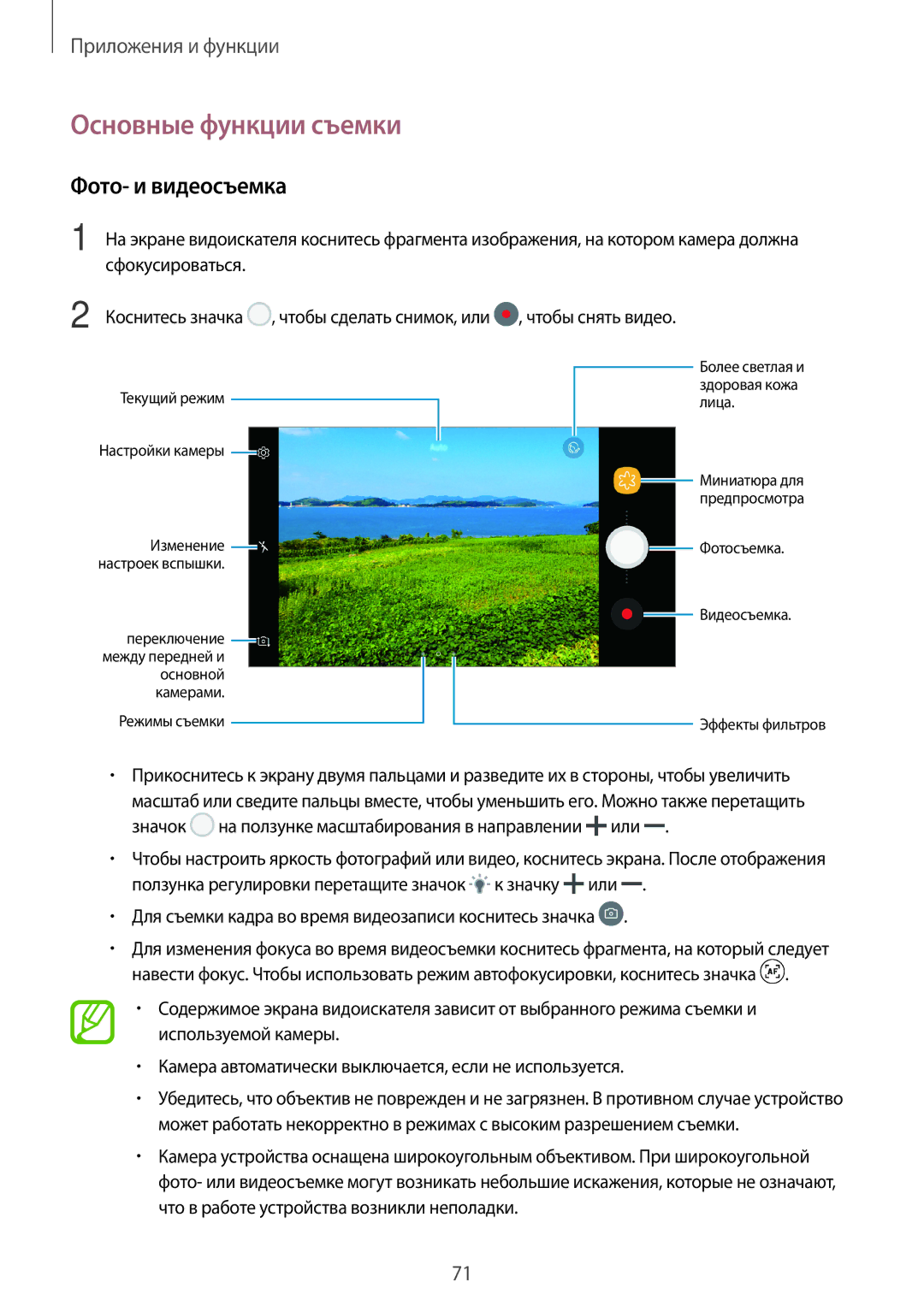 Samsung SM-A520FZKDSER, SM-A520FZBDSER, SM-A320FZKDSER, SM-A520FZDDSER manual Основные функции съемки, Фото- и видеосъемка 