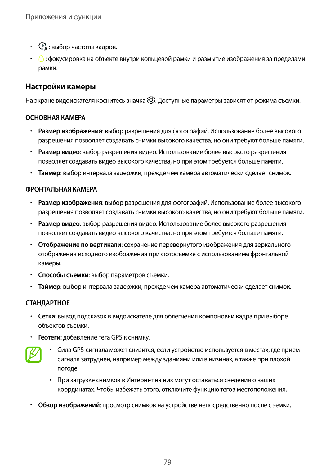 Samsung SM-A720FZKDSER, SM-A520FZBDSER, SM-A320FZKDSER, SM-A520FZDDSER, SM-A720FZBDSER manual Настройки камеры, Основная Камера 