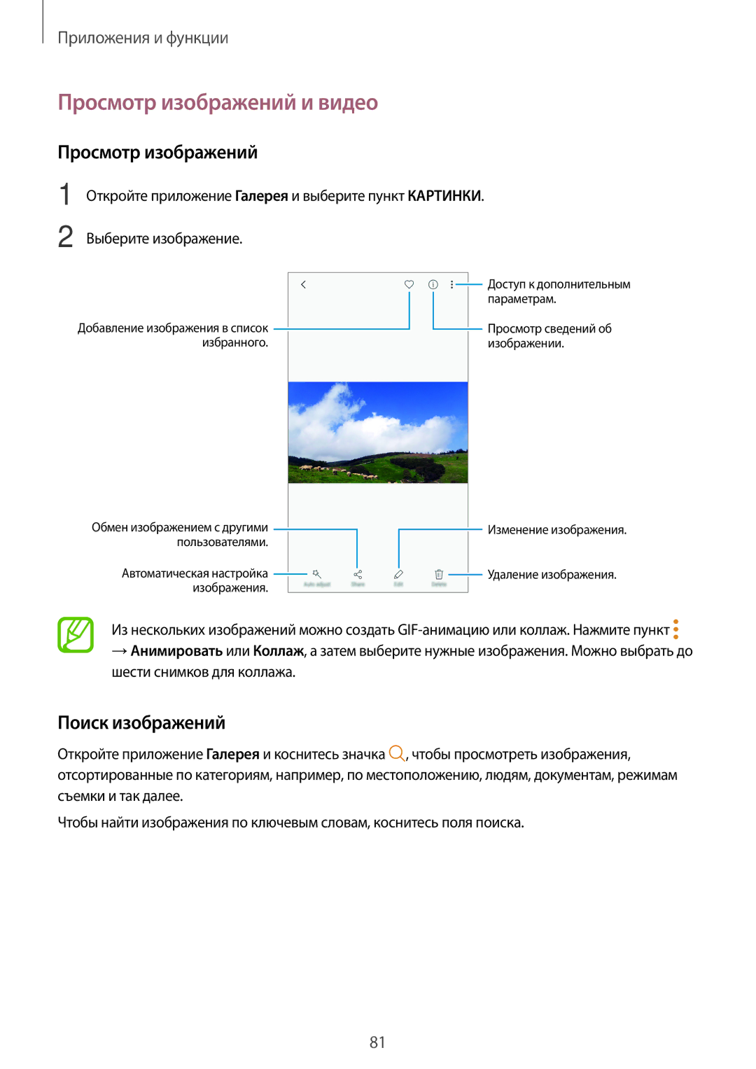 Samsung SM-A520FZBDSER, SM-A320FZKDSER, SM-A520FZDDSER, SM-A720FZBDSER manual Просмотр изображений и видео, Поиск изображений 