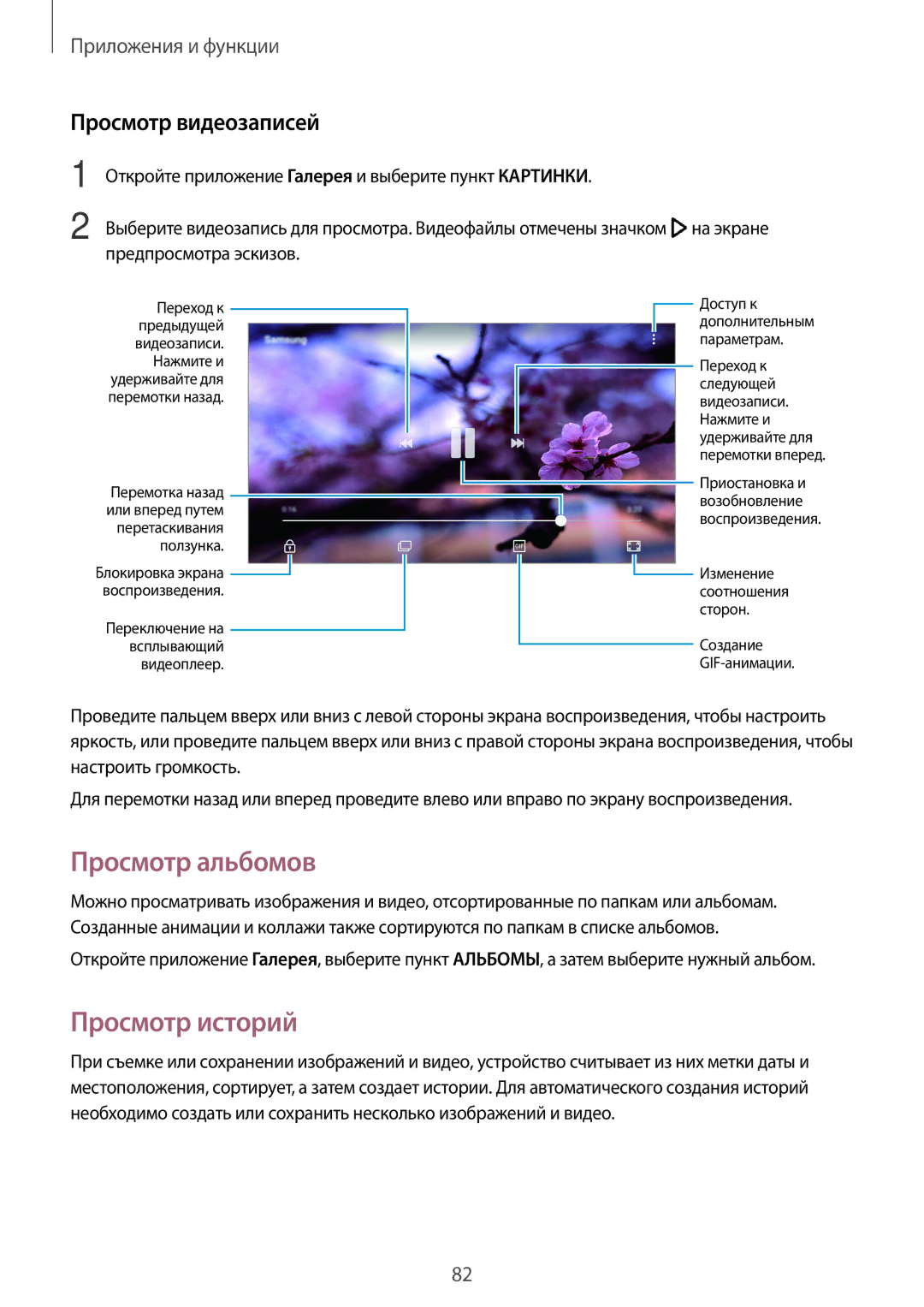 Samsung SM-A320FZKDSER, SM-A520FZBDSER, SM-A520FZDDSER manual Просмотр альбомов, Просмотр историй, Просмотр видеозаписей 