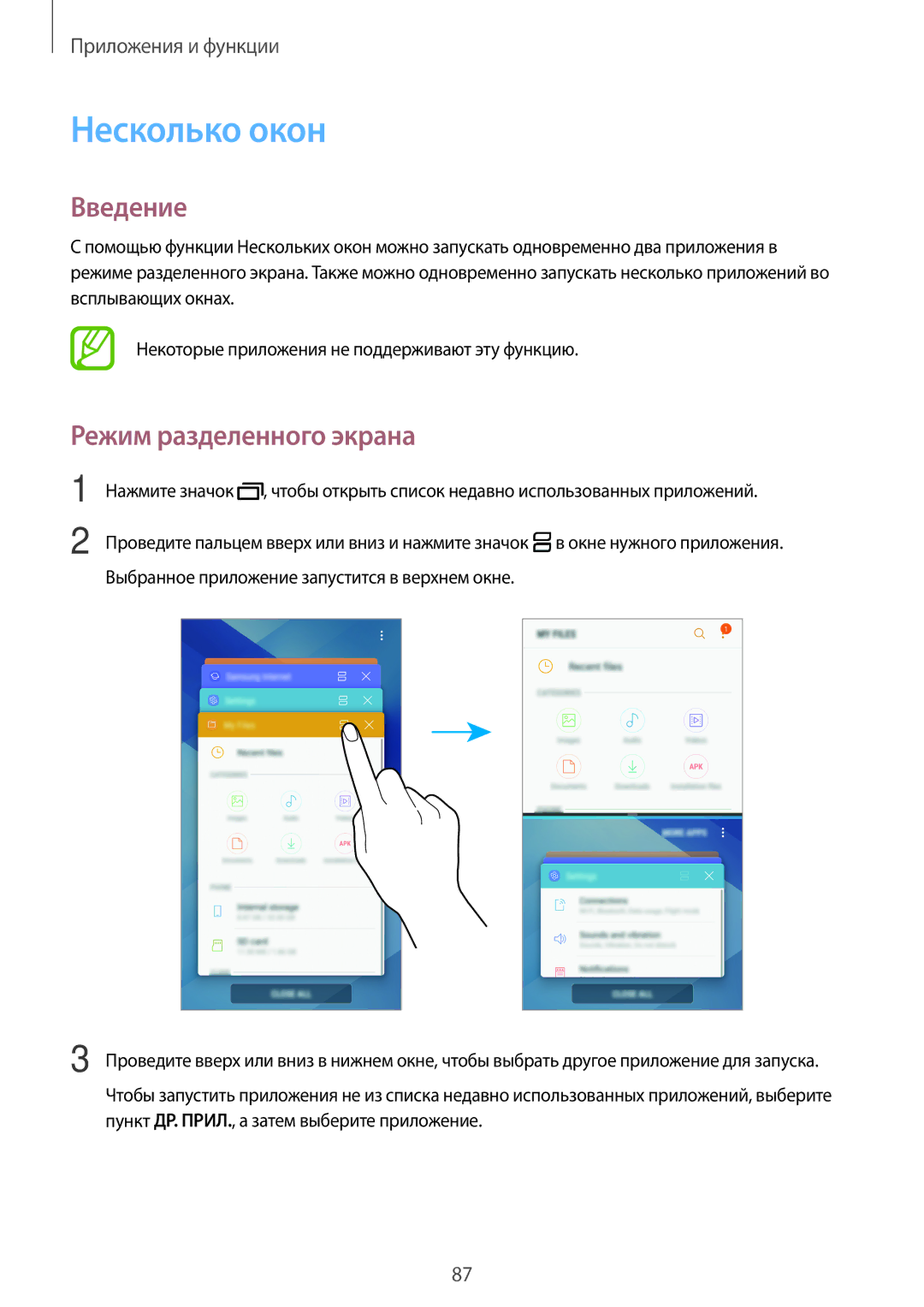 Samsung SM-A320FZDDSER, SM-A520FZBDSER, SM-A320FZKDSER, SM-A520FZDDSER manual Несколько окон, Режим разделенного экрана 