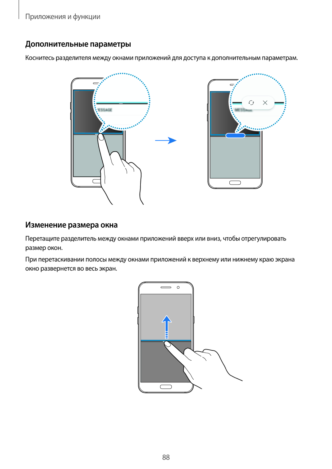 Samsung SM-A720FZKDSER, SM-A520FZBDSER, SM-A320FZKDSER, SM-A520FZDDSER manual Дополнительные параметры, Изменение размера окна 