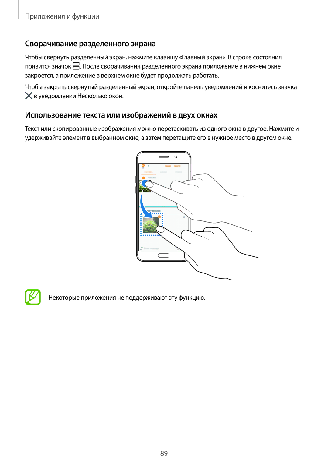 Samsung SM-A520FZKDSER, SM-A520FZBDSER Сворачивание разделенного экрана, Использование текста или изображений в двух окнах 