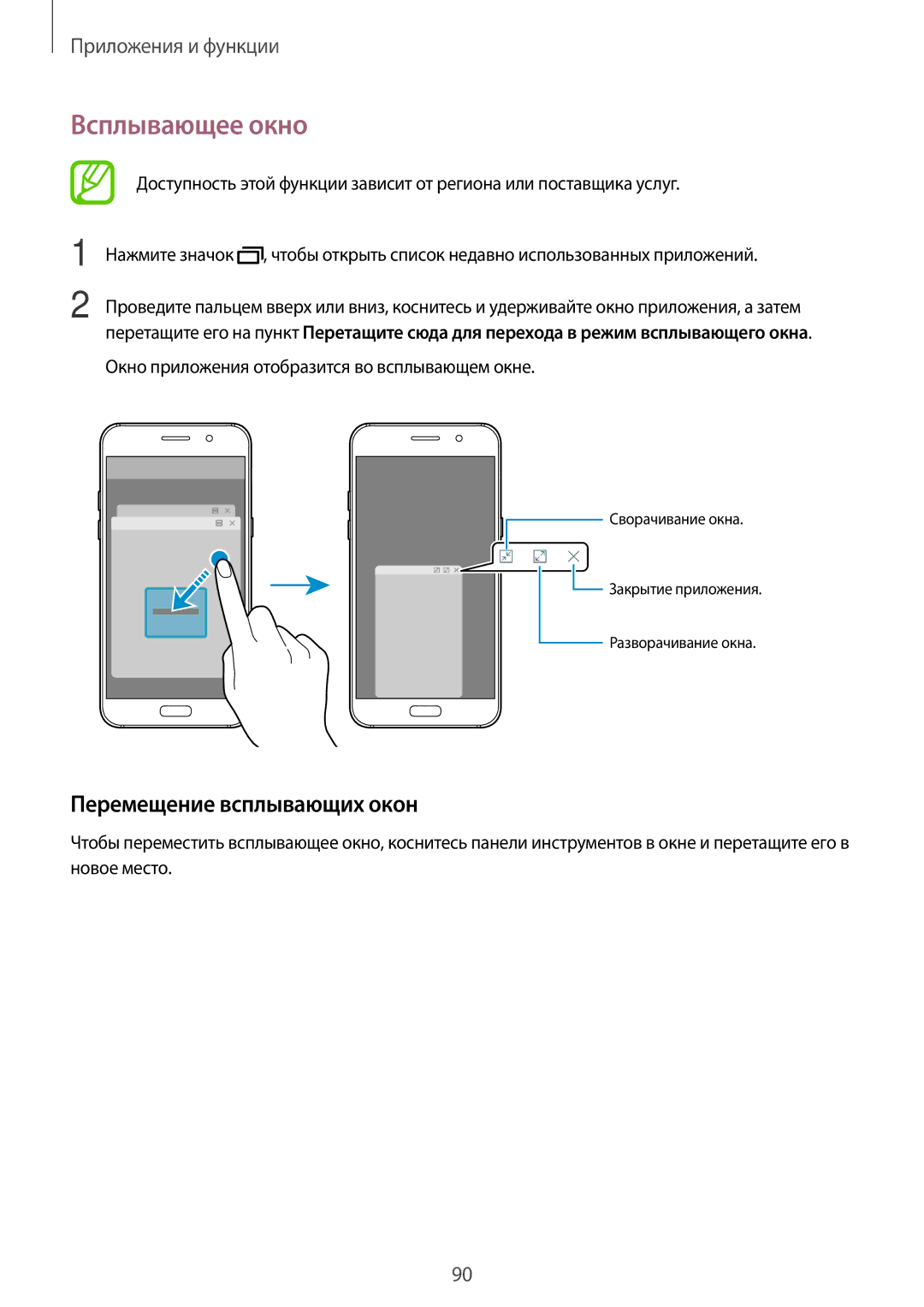 Samsung SM-A520FZBDSER Всплывающее окно, Перемещение всплывающих окон, Окно приложения отобразится во всплывающем окне 