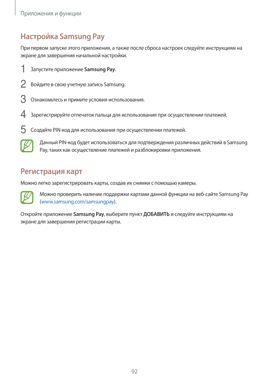 Samsung SM-A520FZDDSER, SM-A520FZBDSER, SM-A320FZKDSER, SM-A720FZBDSER manual Настройка Samsung Pay, Регистрация карт 
