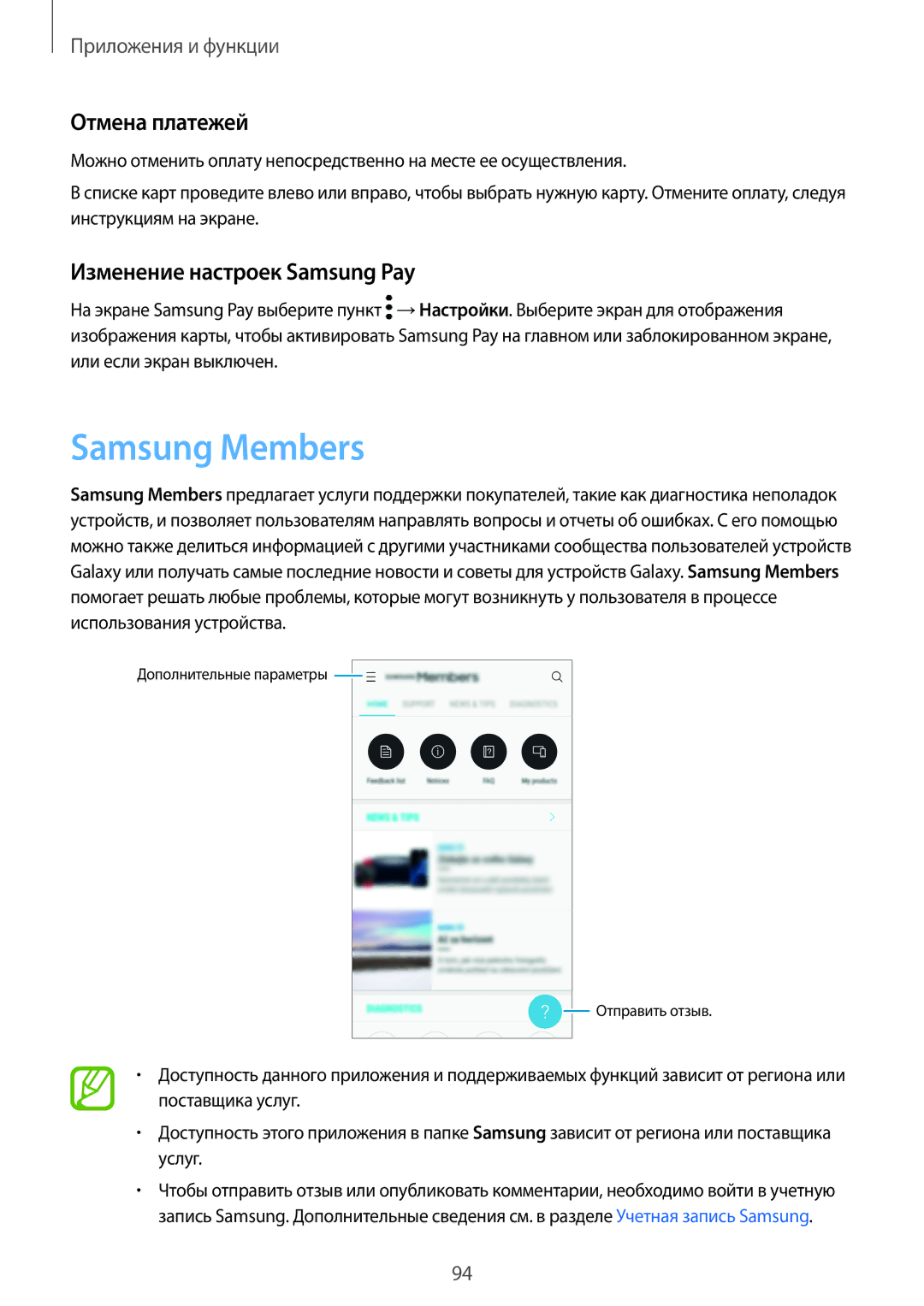 Samsung SM-A720FZDDSER, SM-A520FZBDSER, SM-A320FZKDSER Samsung Members, Отмена платежей, Изменение настроек Samsung Pay 