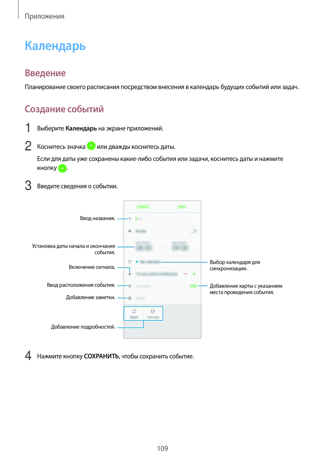 Samsung SM-A520FZDDSER, SM-A520FZBDSER, SM-A720FZBDSER, SM-A720FZDDSER, SM-A720FZKDSER manual Календарь, Создание событий 