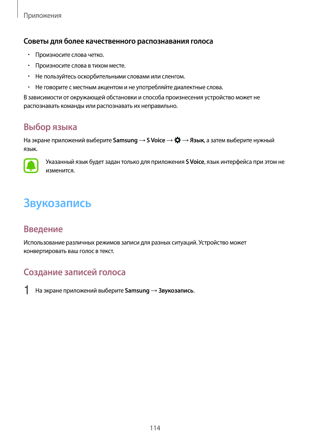 Samsung SM-A520FZBDSER, SM-A520FZDDSER, SM-A720FZBDSER, SM-A720FZDDSER Звукозапись, Выбор языка, Создание записей голоса 