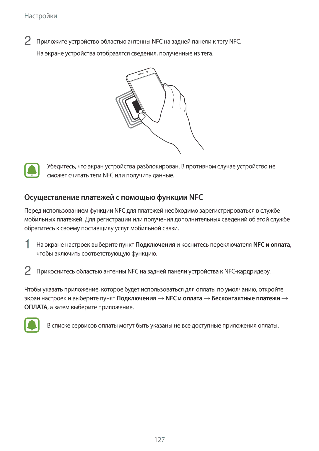 Samsung SM-A520FZDDSER, SM-A520FZBDSER, SM-A720FZBDSER, SM-A720FZDDSER manual Осуществление платежей с помощью функции NFC 