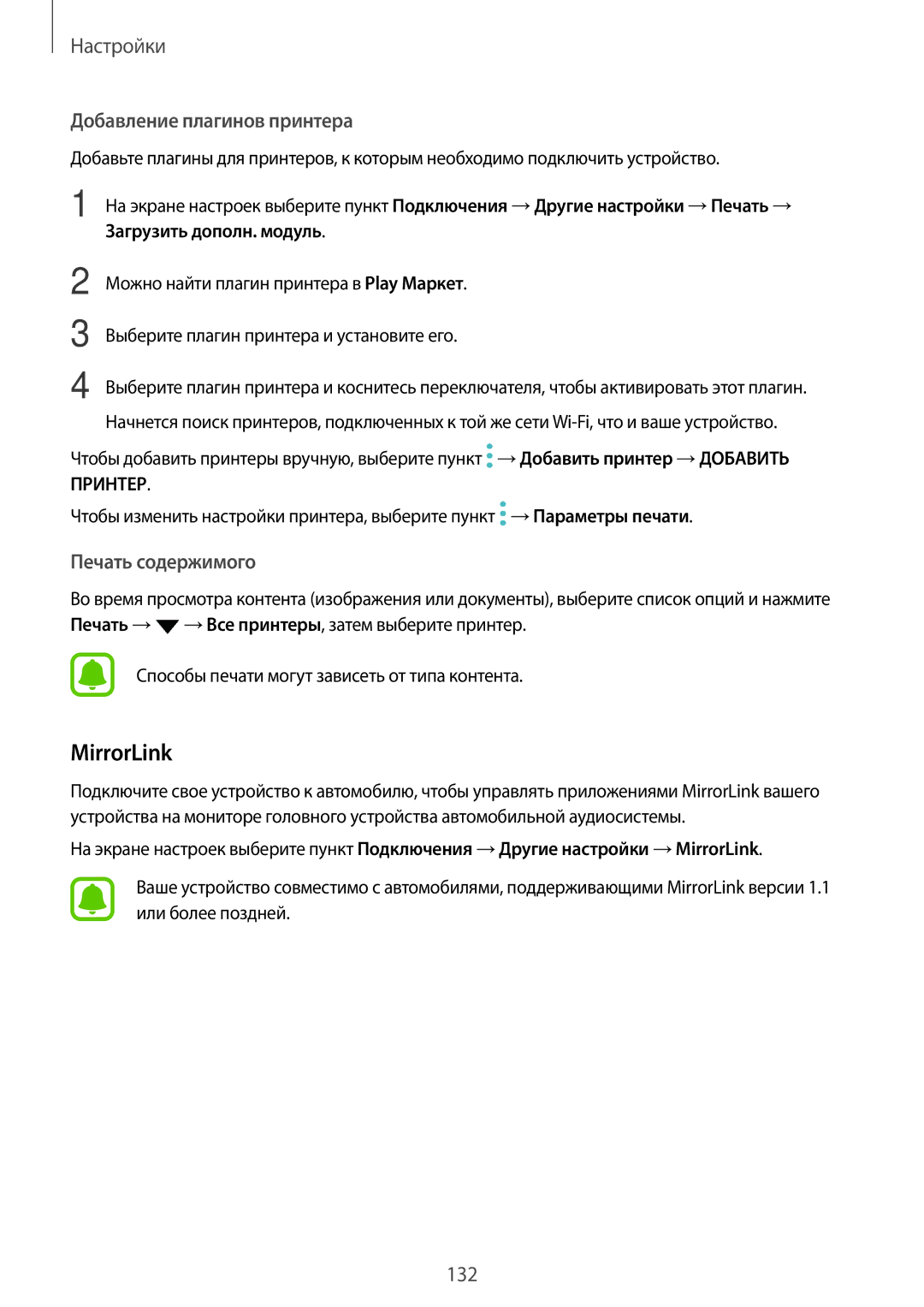 Samsung SM-A520FZBDSER, SM-A520FZDDSER, SM-A720FZBDSER, SM-A720FZDDSER manual MirrorLink, Добавление плагинов принтера 