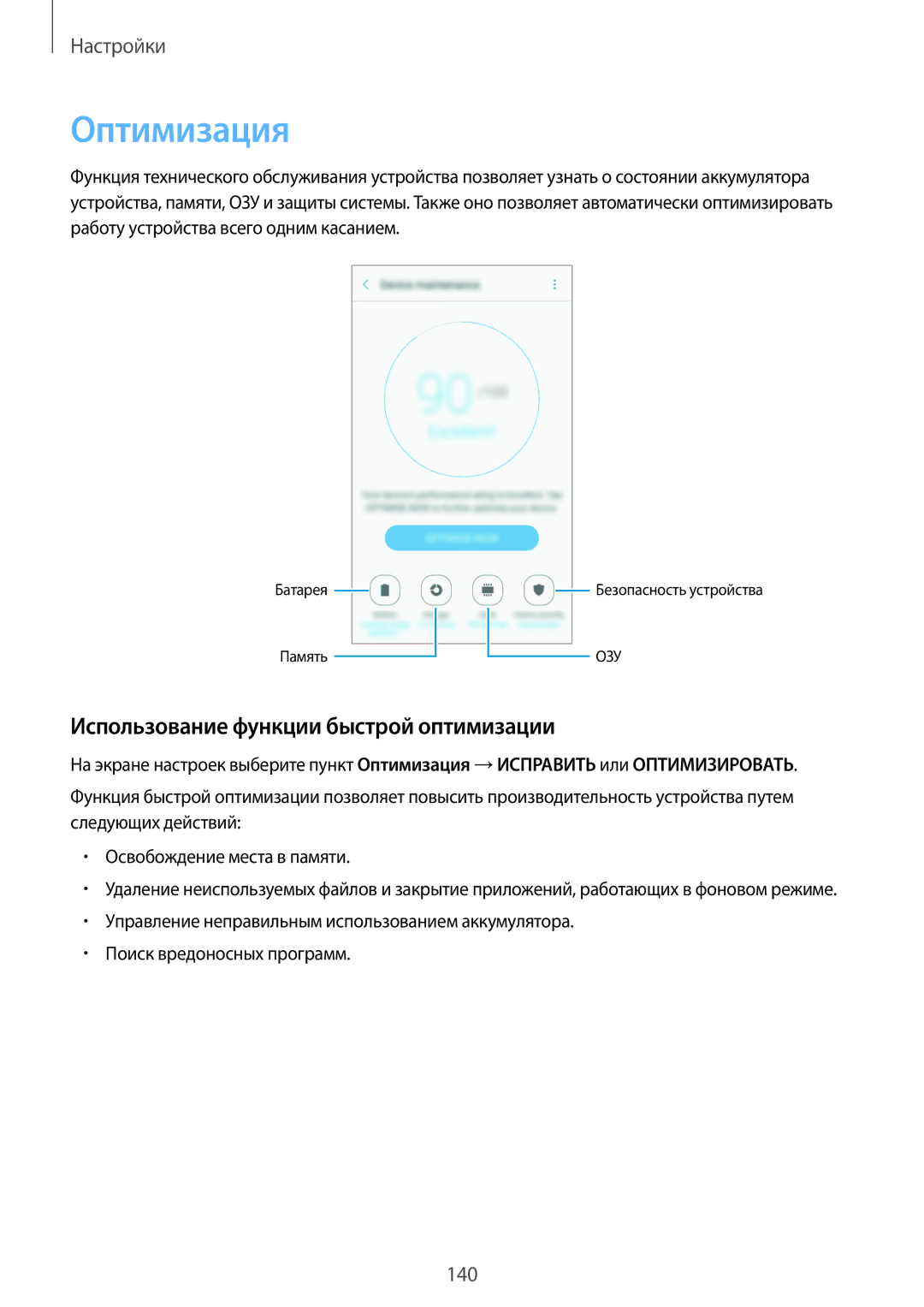 Samsung SM-A720FZBDSER, SM-A520FZBDSER, SM-A520FZDDSER manual Оптимизация, Использование функции быстрой оптимизации 
