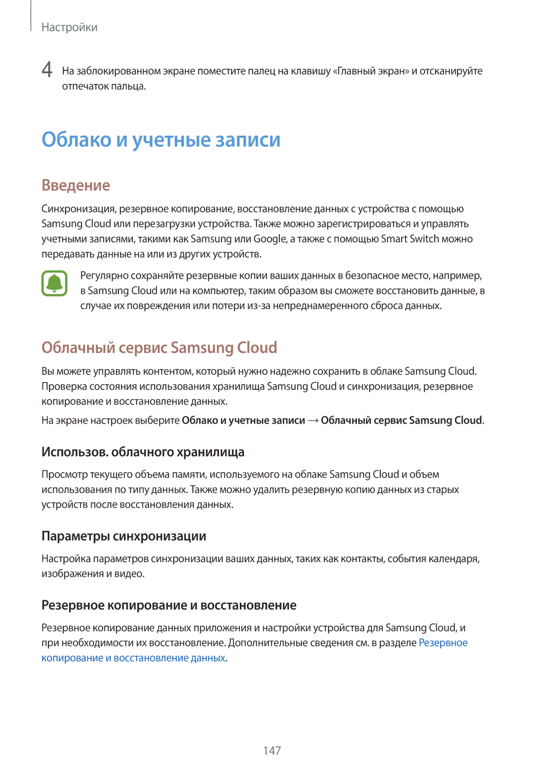 Samsung SM-A720FZDDSER manual Облако и учетные записи, Облачный сервис Samsung Cloud, Использов. облачного хранилища 