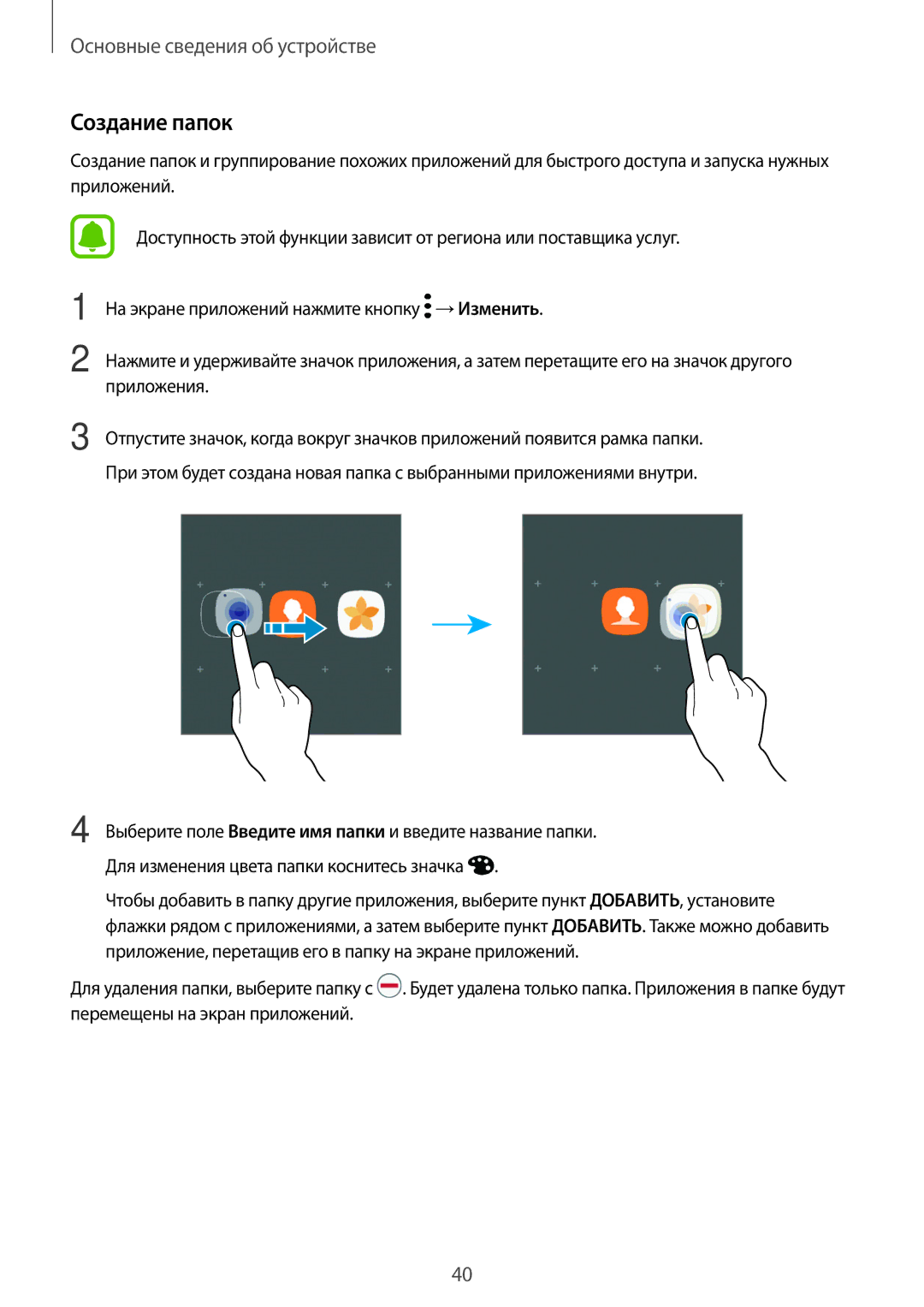 Samsung SM-A720FZKDSER, SM-A520FZBDSER, SM-A520FZDDSER, SM-A720FZBDSER, SM-A720FZDDSER, SM-A520FZKDSER manual Создание папок 