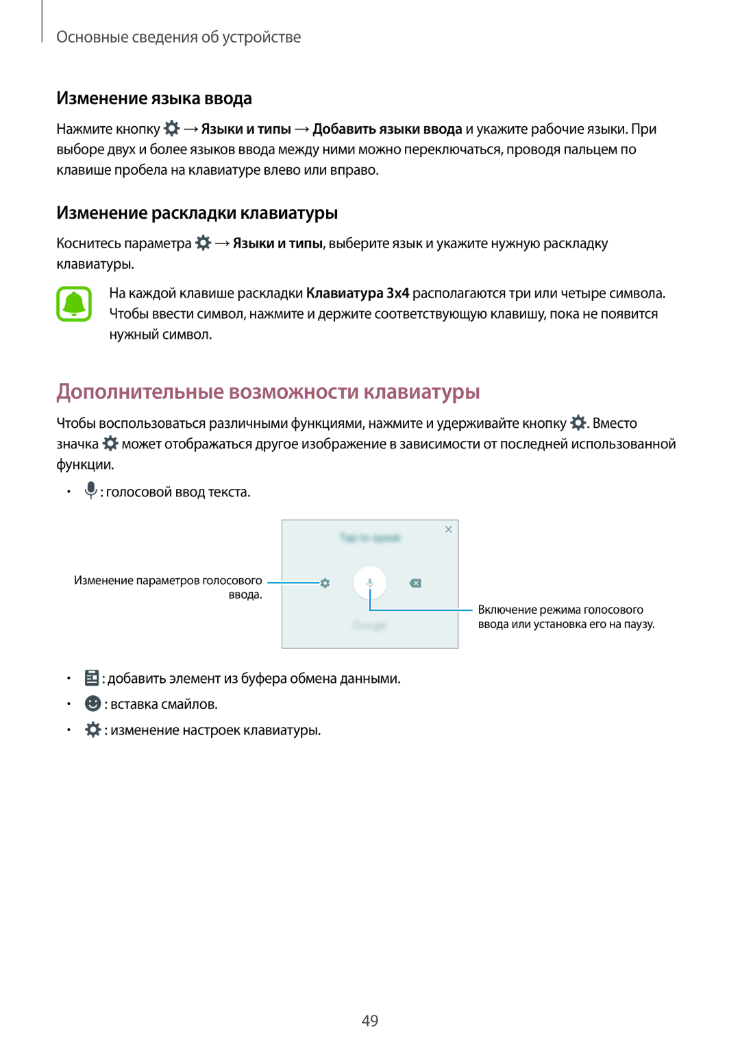 Samsung SM-A520FZDDSER manual Дополнительные возможности клавиатуры, Изменение языка ввода, Изменение раскладки клавиатуры 