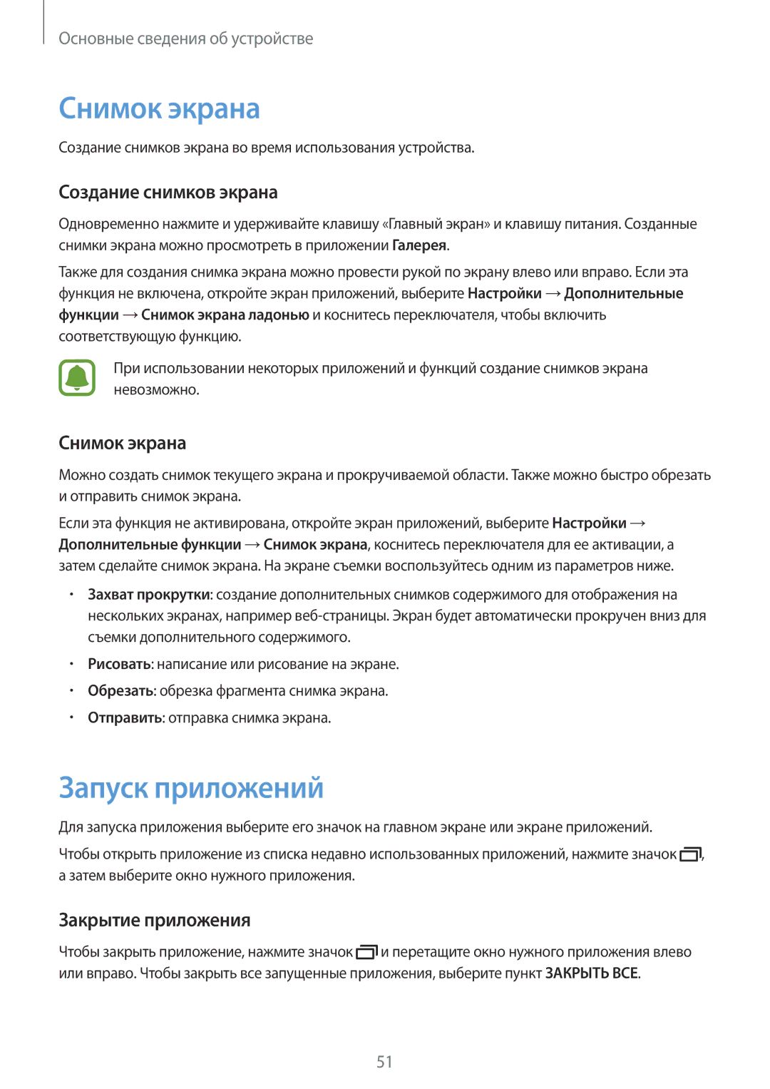 Samsung SM-A720FZDDSER, SM-A520FZBDSER manual Снимок экрана, Запуск приложений, Создание снимков экрана, Закрытие приложения 