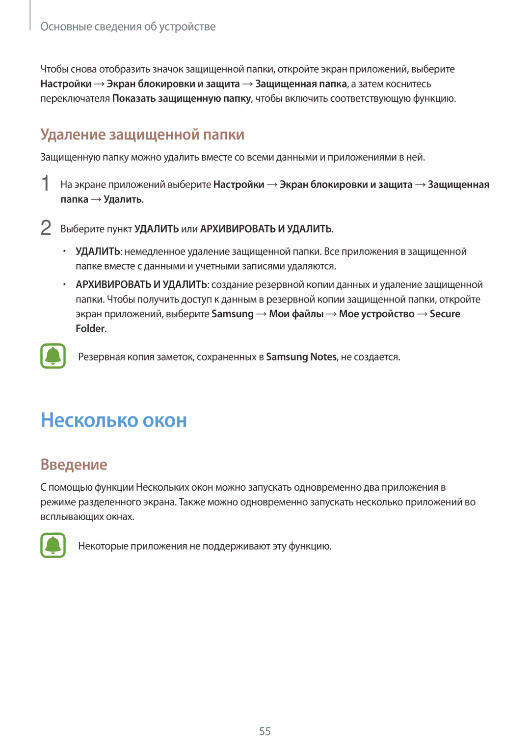 Samsung SM-A520FZDDSER, SM-A520FZBDSER, SM-A720FZBDSER, SM-A720FZDDSER manual Несколько окон, Удаление защищенной папки 
