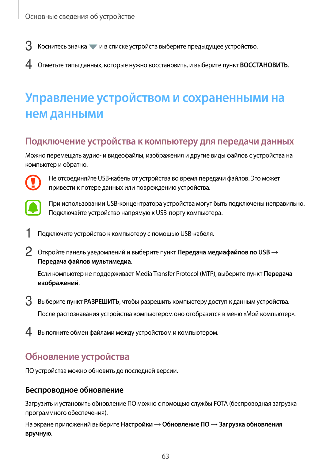 Samsung SM-A720FZDDSER, SM-A520FZBDSER manual Управление устройством и сохраненными на нем данными, Обновление устройства 