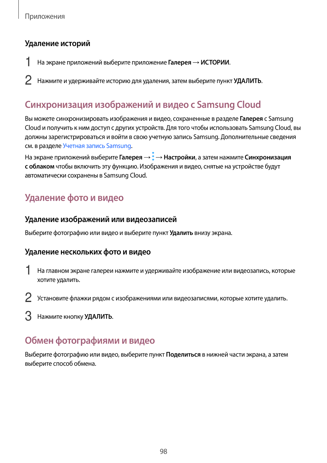 Samsung SM-A720FZBDSER, SM-A520FZBDSER manual Синхронизация изображений и видео с Samsung Cloud, Удаление фото и видео 