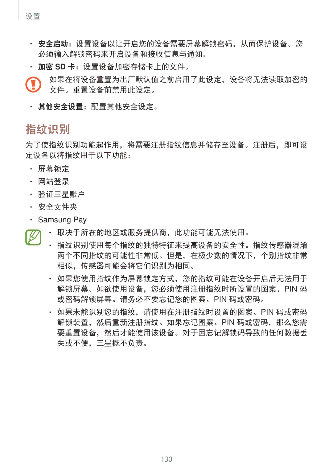 Samsung SM-A720FZKDXXV, SM-A520FZDDXXV manual 指纹识别, 加密 Sd 卡：设置设备加密存储卡上的文件。, 其他安全设置：配置其他安全设定。, 屏幕锁定 网站登录 验证三星账户 安全文件夹 