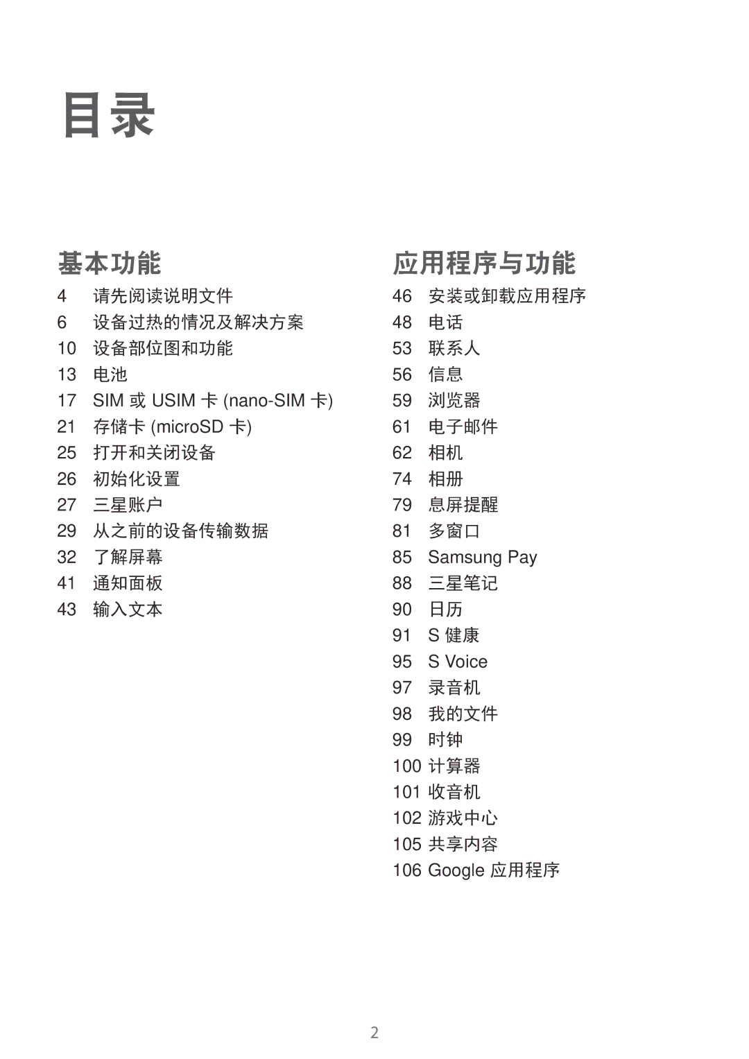 Samsung SM-A520FZIDXXV 请先阅读说明文件, 设备过热的情况及解决方案 设备部位图和功能 联系人, 浏览器, 电子邮件, 打开和关闭设备 初始化设置 三星账户 息屏提醒 从之前的设备传输数据 多窗口 了解屏幕, 录音机 