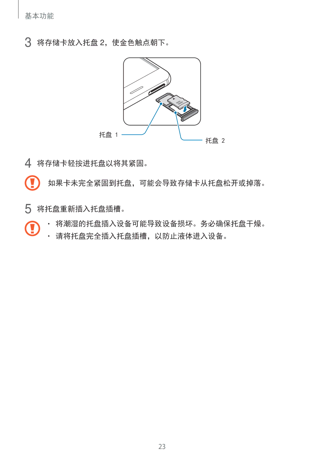 Samsung SM-A520FZIDXXV, SM-A520FZDDXXV, SM-A520FZBDXXV, SM-A520FZKDXXV, SM-A720FZKDXXV, SM-A720FZDDXXV, SM-A720FZIDXXV 基本功能 